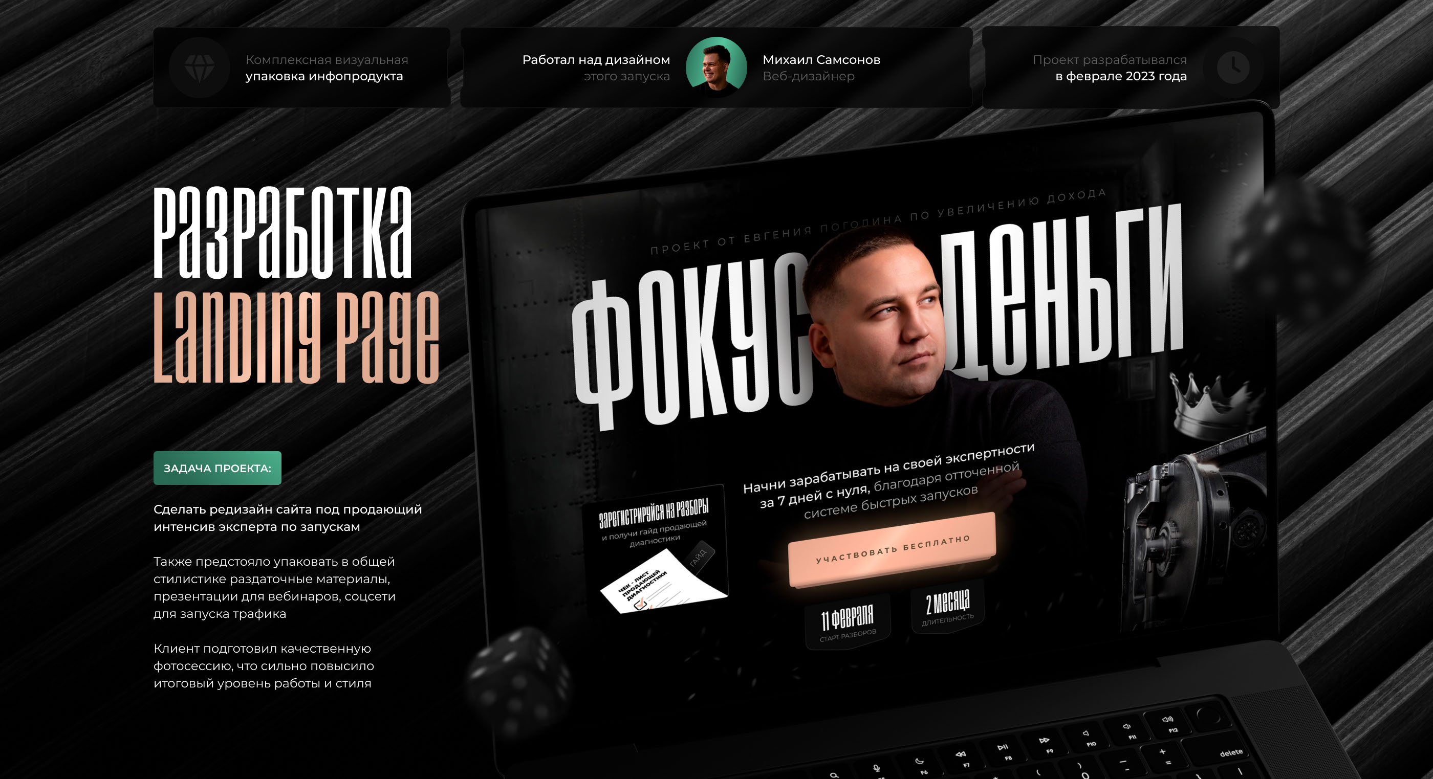 Landing Page for Online Course | Дизайн Лендинга — Изображение №1 — Интерфейсы, Графика на Dprofile