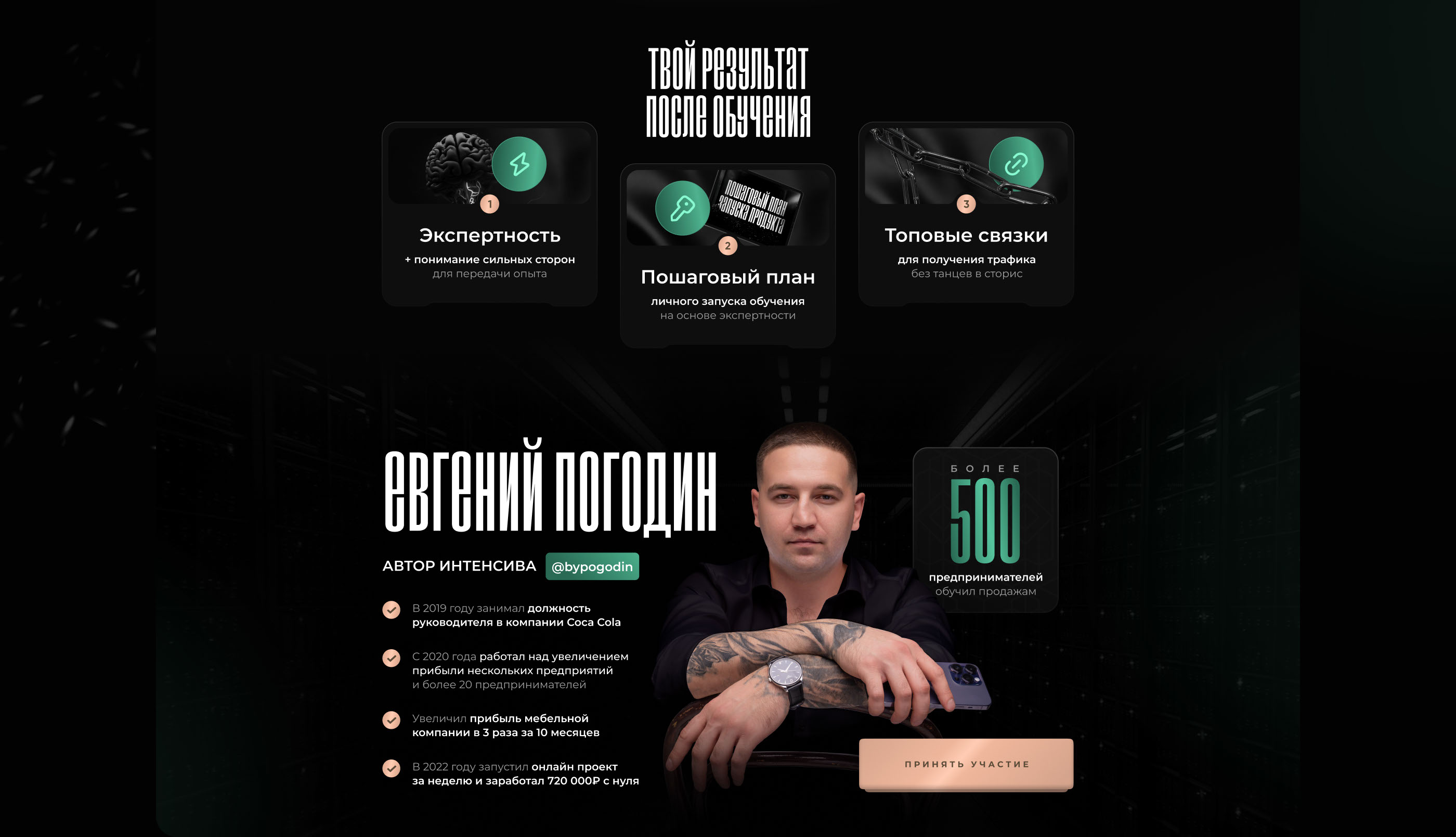 Landing Page for Online Course | Дизайн Лендинга — Изображение №4 — Интерфейсы, Графика на Dprofile