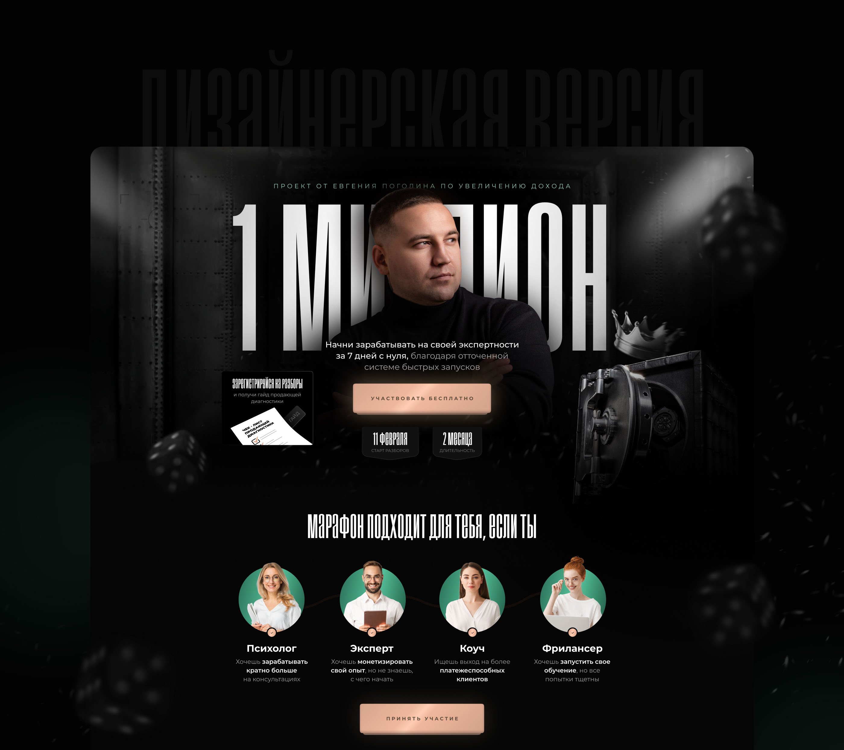 Landing Page for Online Course | Дизайн Лендинга — Изображение №3 — Интерфейсы, Графика на Dprofile