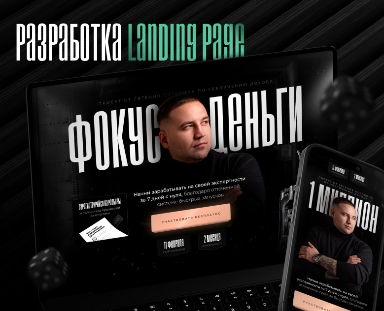 Landing Page for Online Course | Дизайн Лендинга — Интерфейсы, Графика на Dprofile