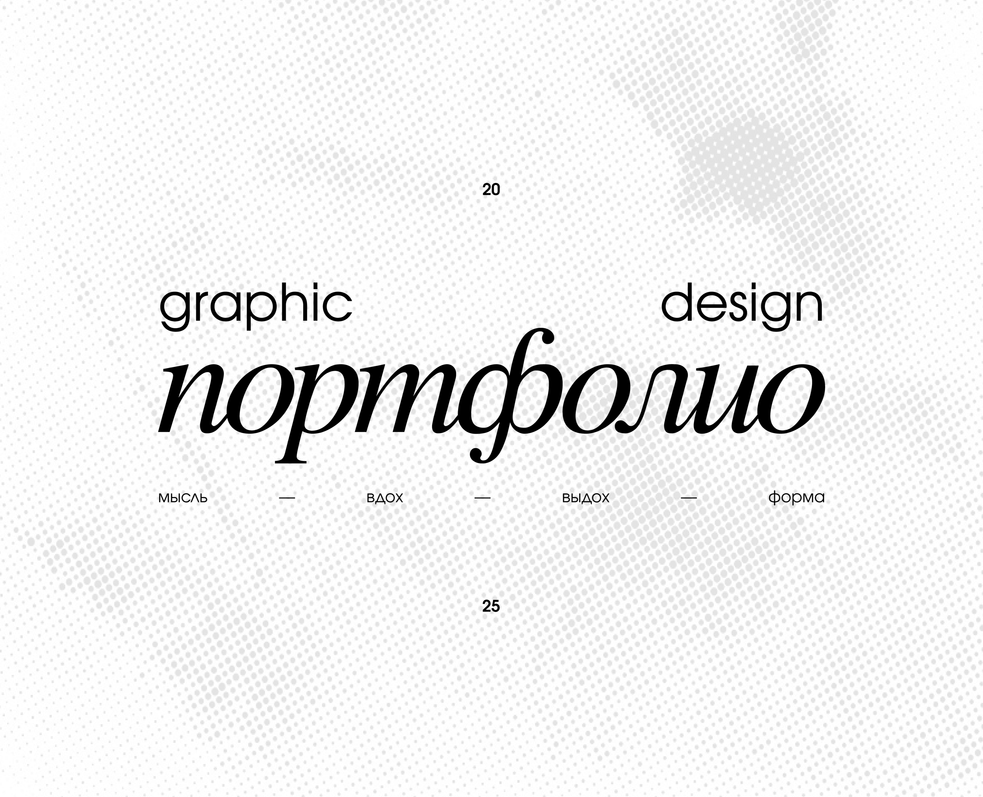 Portfolio – графический дизайн. на Dprofile