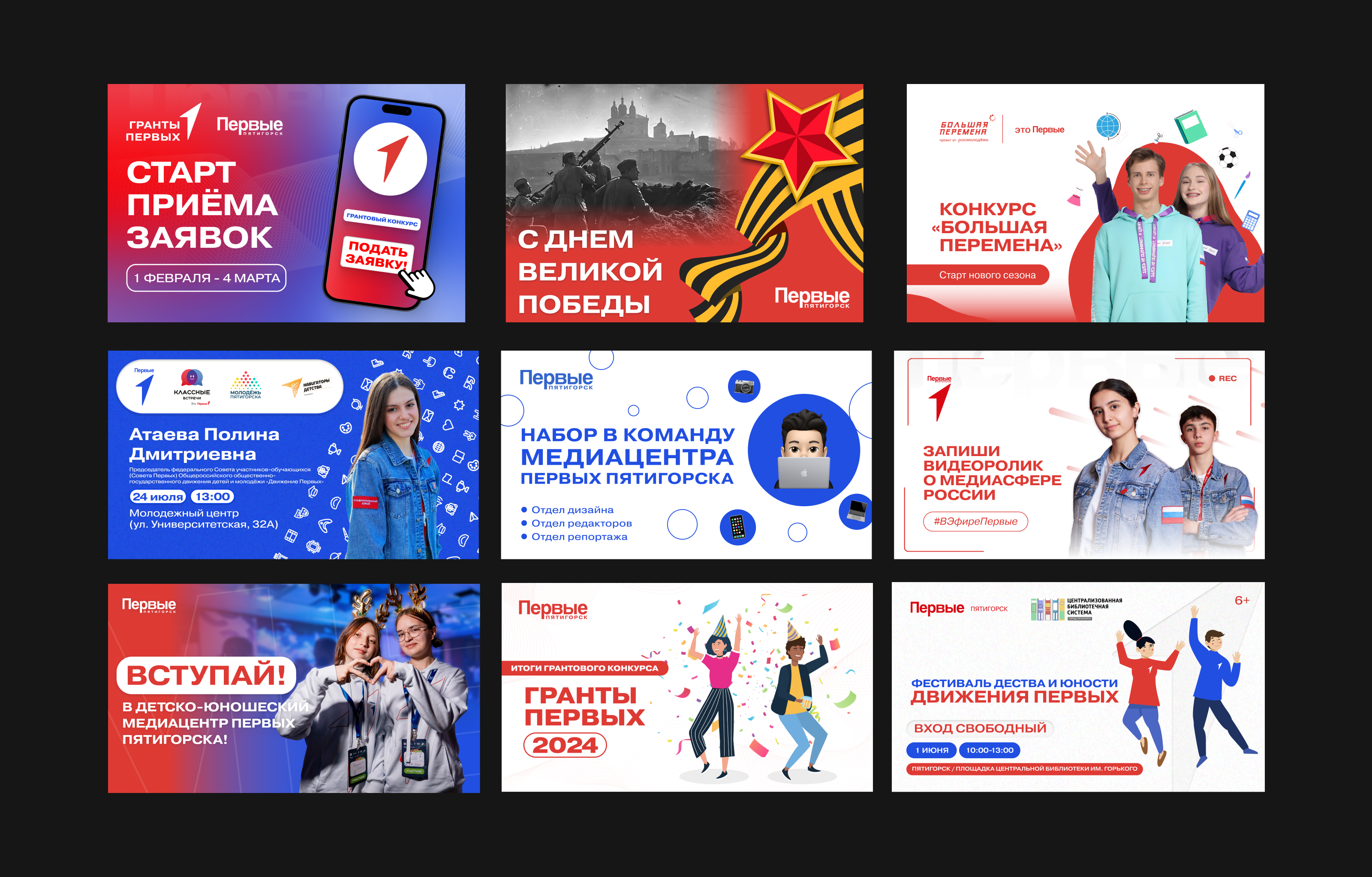 Визуал для соц. сетей  «‎Движения Первых» Пятигорска — Изображение №3 — Брендинг, Маркетинг на Dprofile