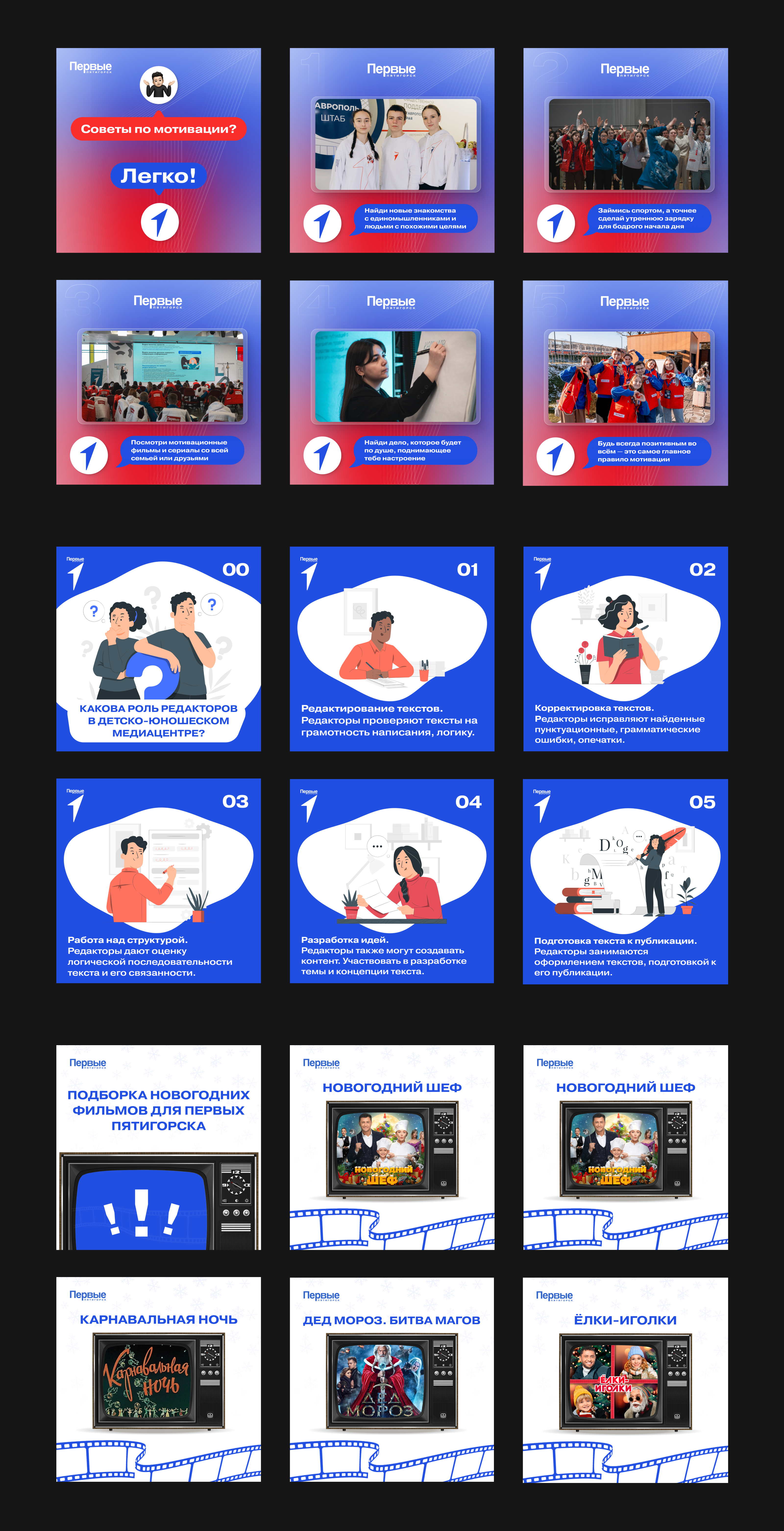 Визуал для соц. сетей  «‎Движения Первых» Пятигорска — Изображение №2 — Брендинг, Маркетинг на Dprofile