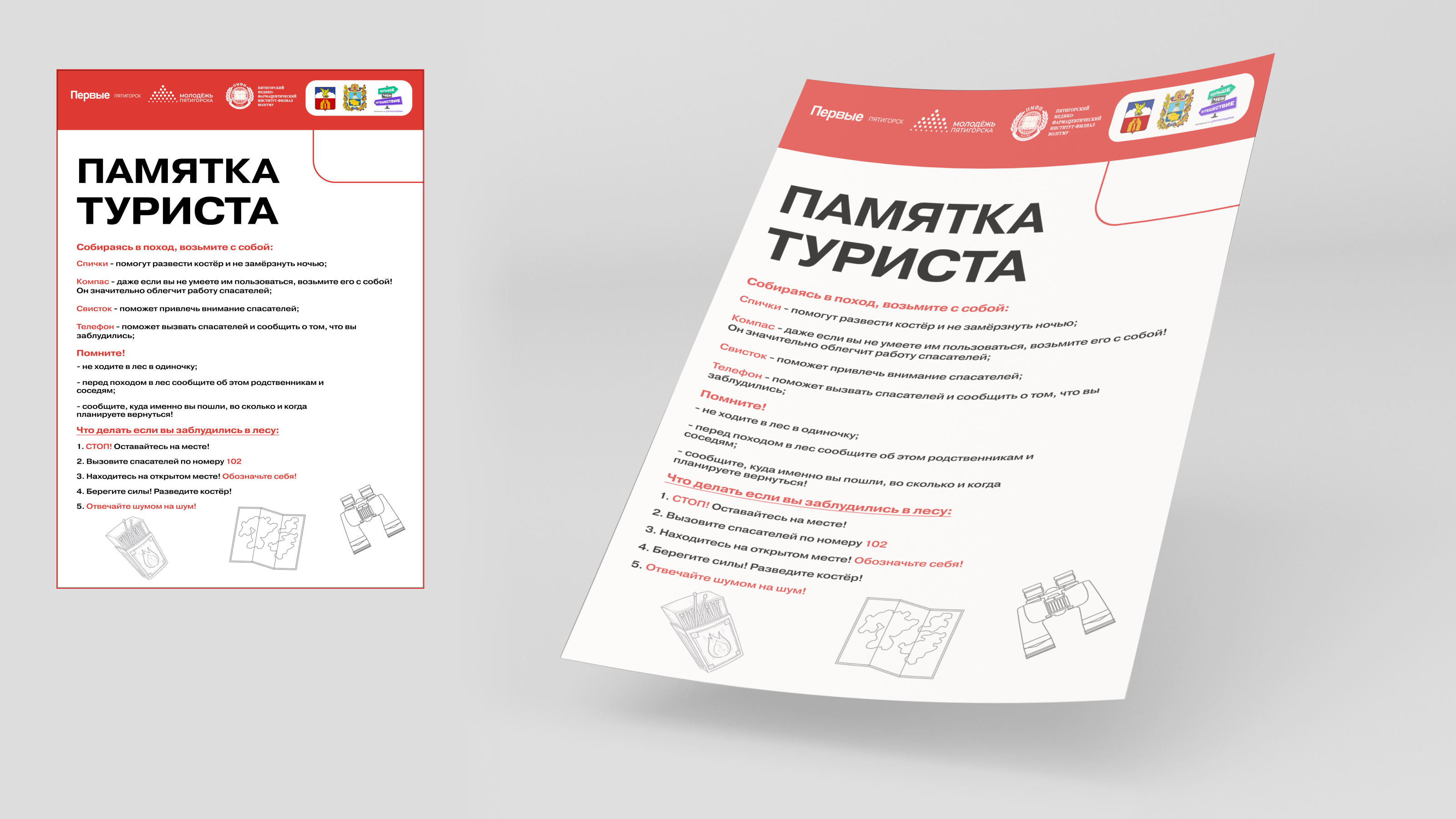 Памятка туриста — Изображение №1 — Брендинг, Графика на Dprofile