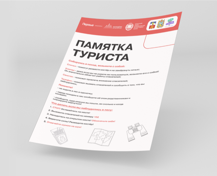 Памятка туриста — Брендинг, Графика на Dprofile