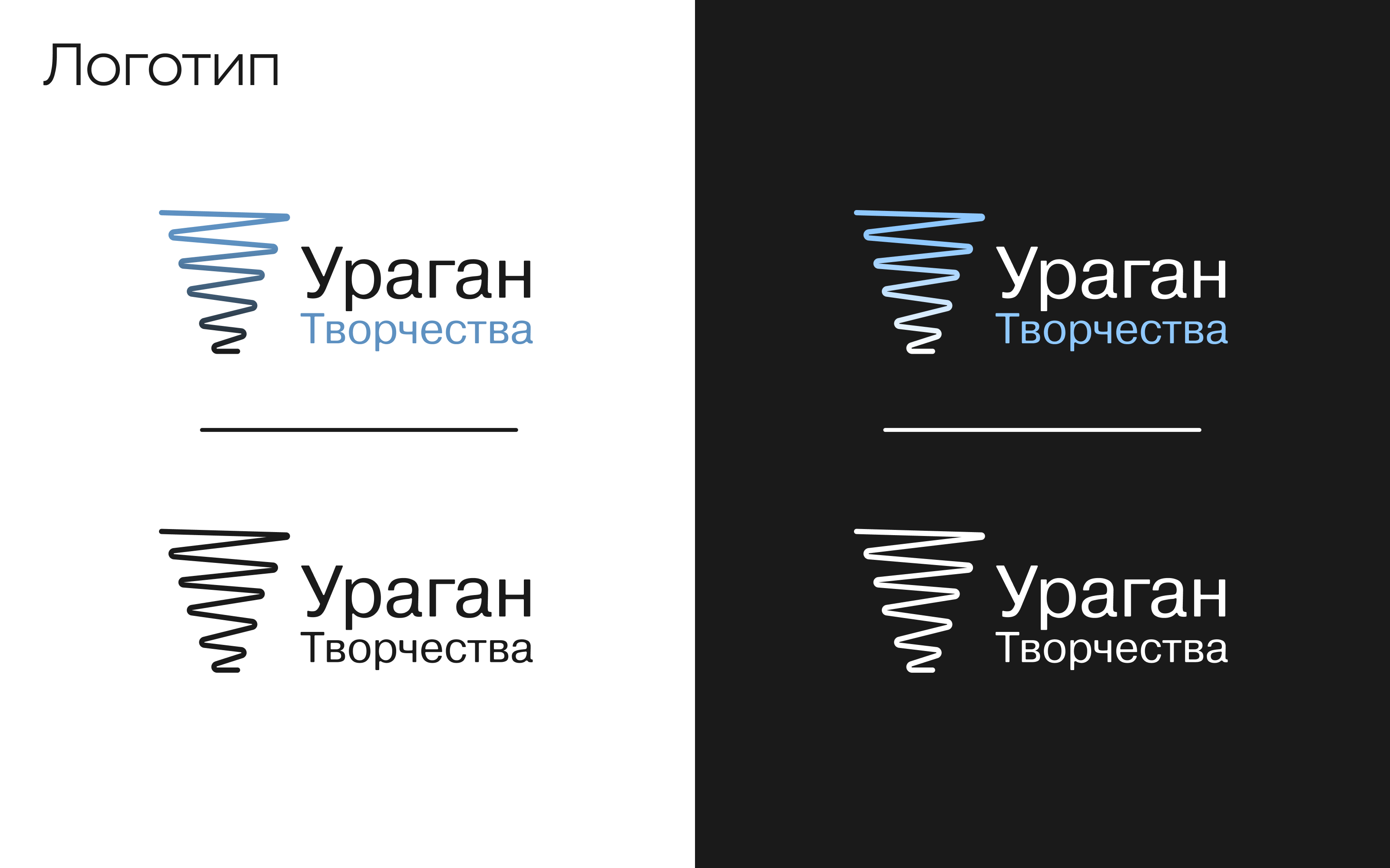 Брендбук проекта «‎Ураган Творчества» — Изображение №2 — Брендинг на Dprofile