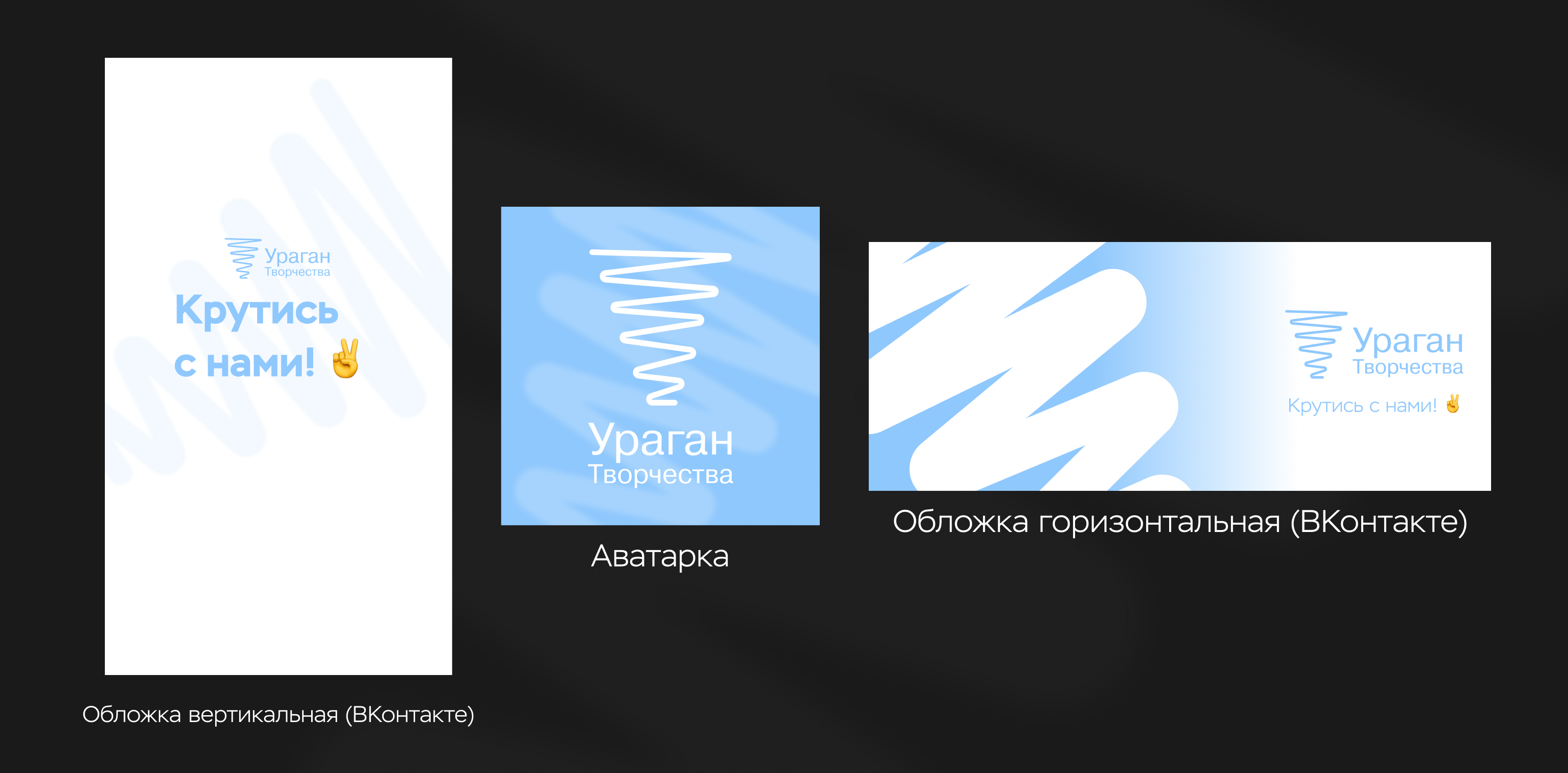 Брендбук проекта «‎Ураган Творчества» — Изображение №4 — Брендинг на Dprofile