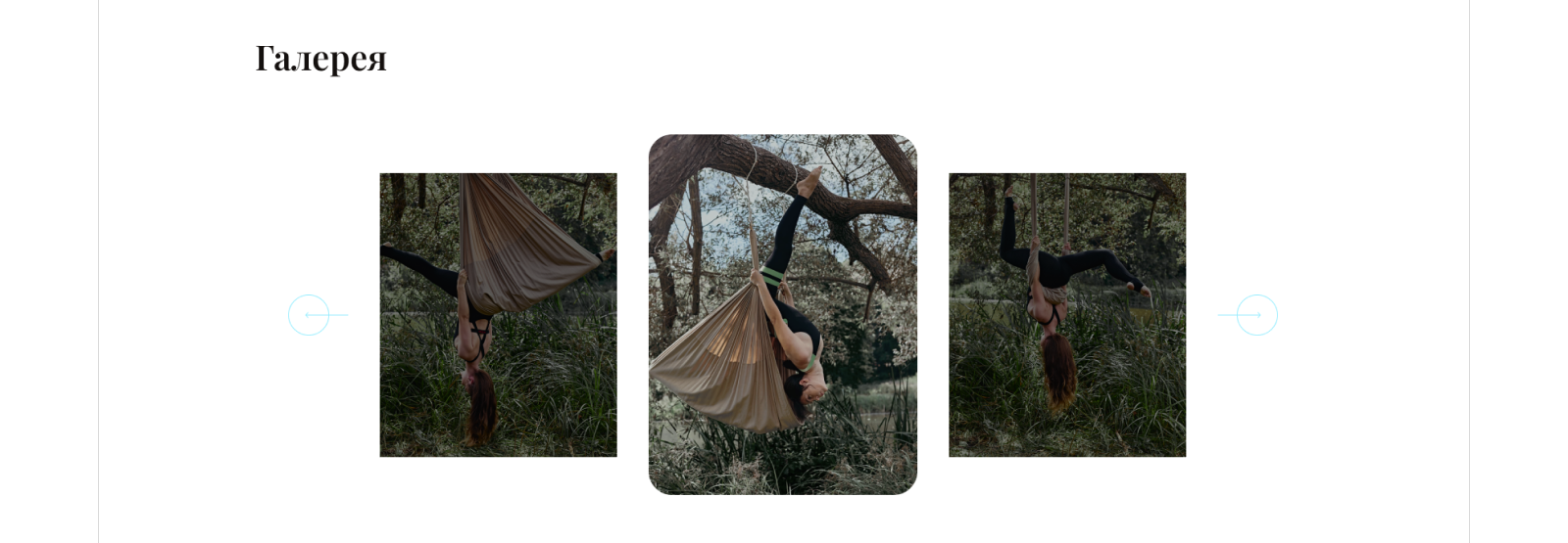 Landing page for aerial yoga — Изображение №10 — Интерфейсы, Анимация на Dprofile