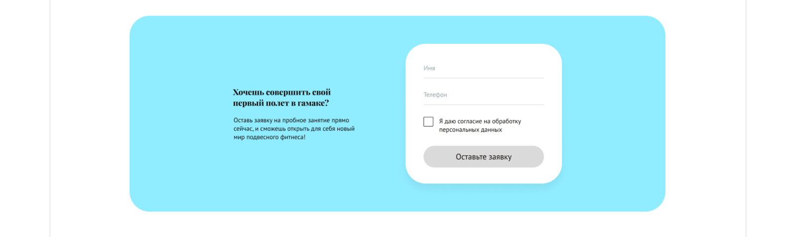 Landing page for aerial yoga — Изображение №11 — Интерфейсы, Анимация на Dprofile