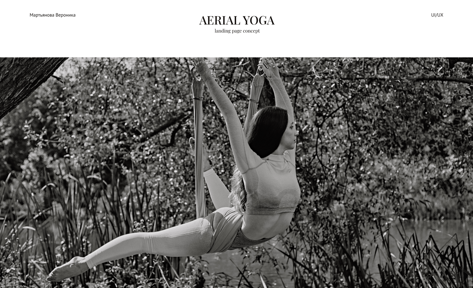 Landing page for aerial yoga — Изображение №1 — Интерфейсы, Анимация на Dprofile
