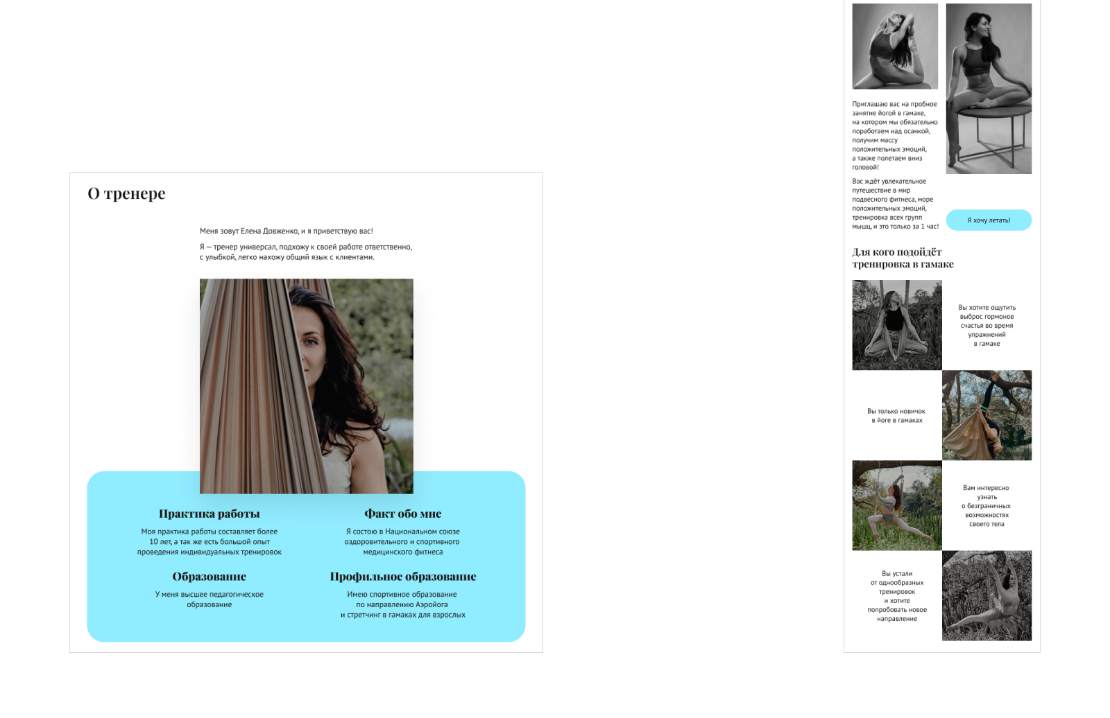 Landing page for aerial yoga — Изображение №15 — Интерфейсы, Анимация на Dprofile