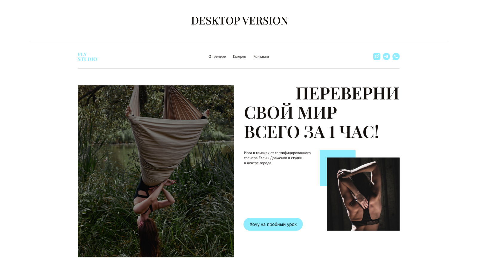 Landing page for aerial yoga — Изображение №5 — Интерфейсы, Анимация на Dprofile