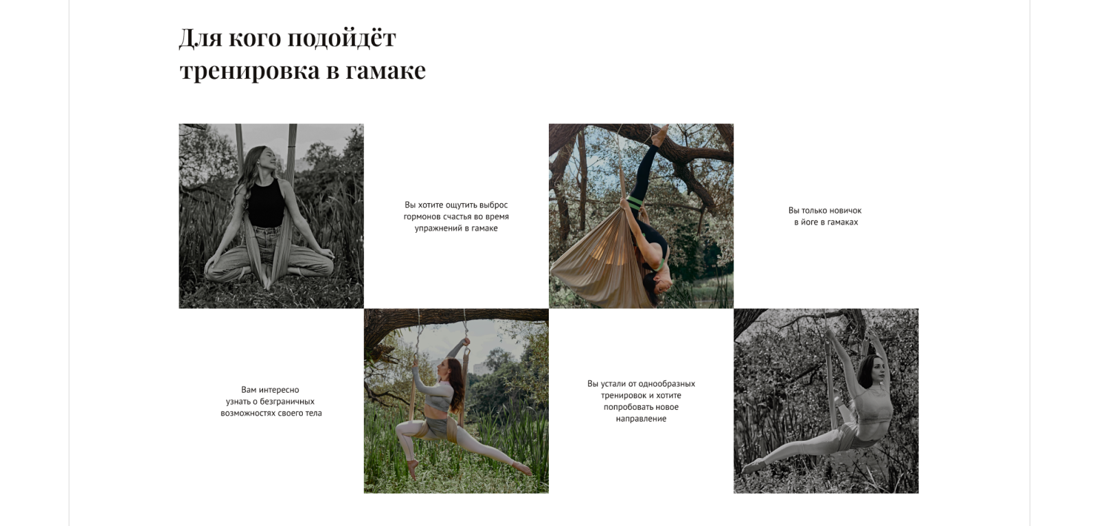 Landing page for aerial yoga — Изображение №9 — Интерфейсы, Анимация на Dprofile
