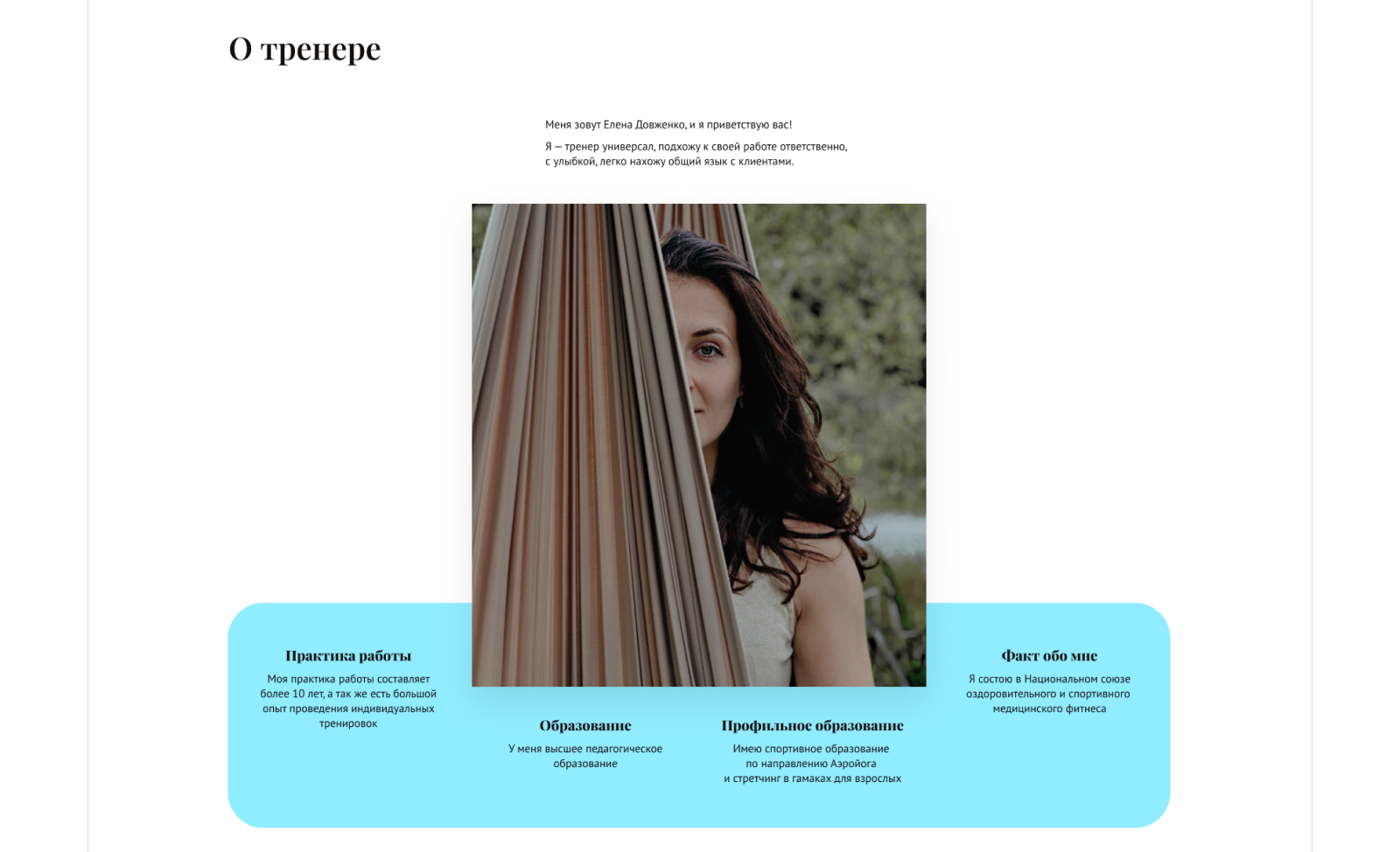 Landing page for aerial yoga — Изображение №7 — Интерфейсы, Анимация на Dprofile