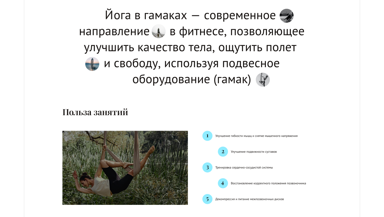 Landing page for aerial yoga — Изображение №6 — Интерфейсы, Анимация на Dprofile