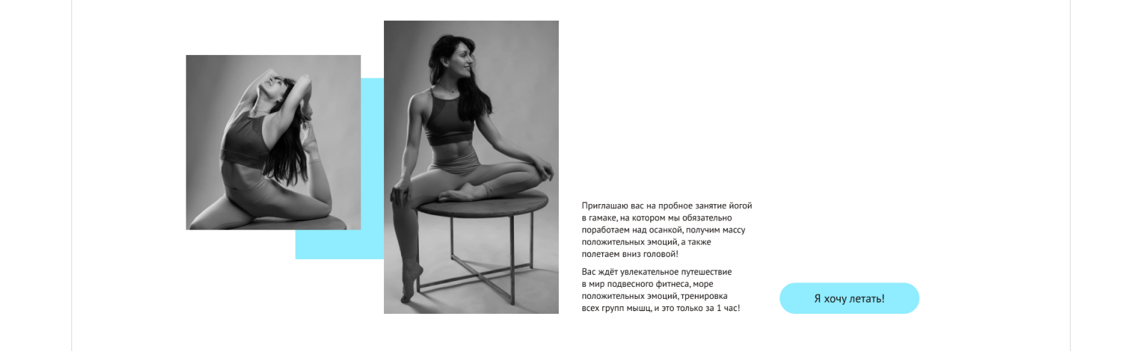 Landing page for aerial yoga — Изображение №8 — Интерфейсы, Анимация на Dprofile