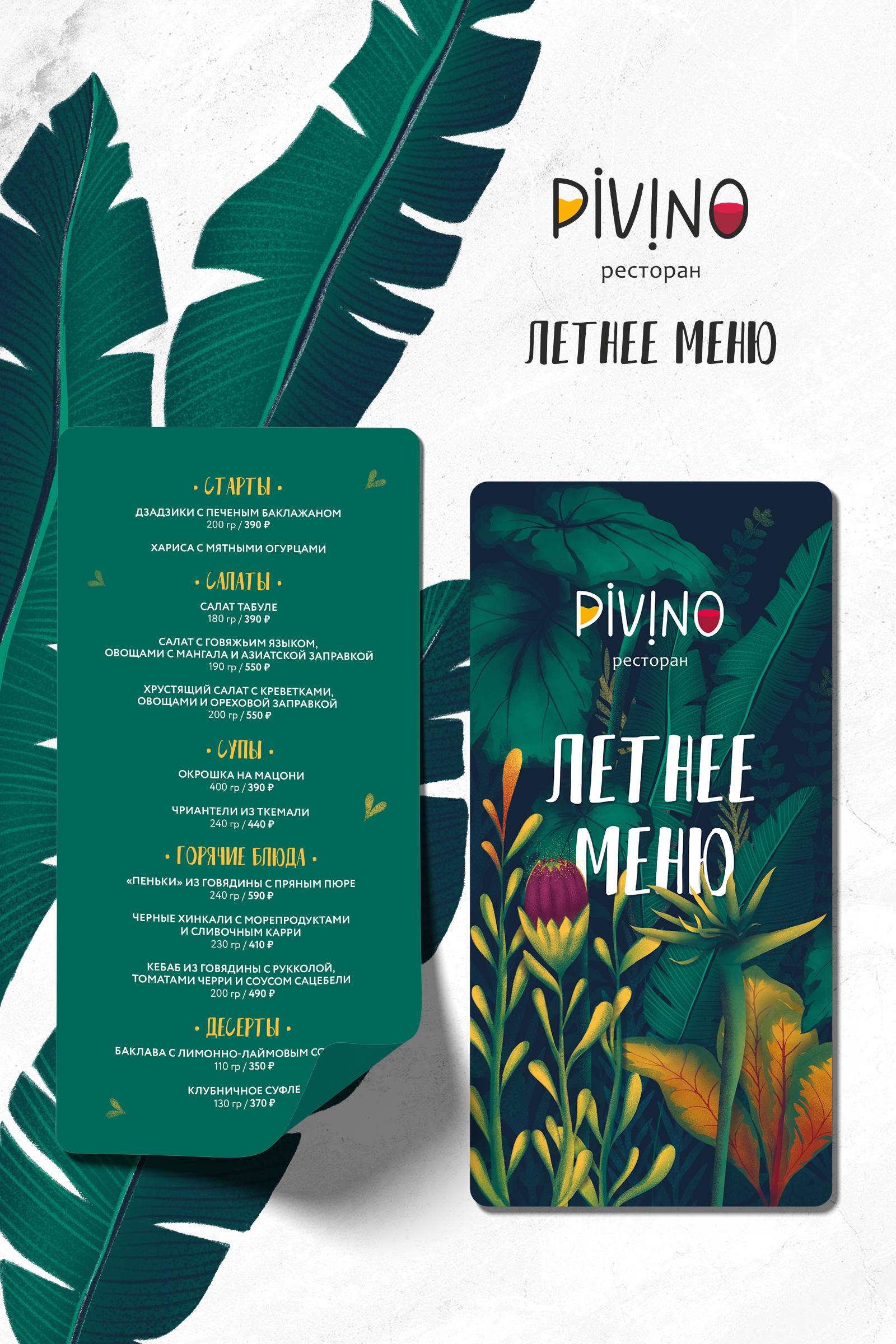 Летнее меню для ресторана "Pivino" — Изображение №1 — Иллюстрация, Графика на Dprofile
