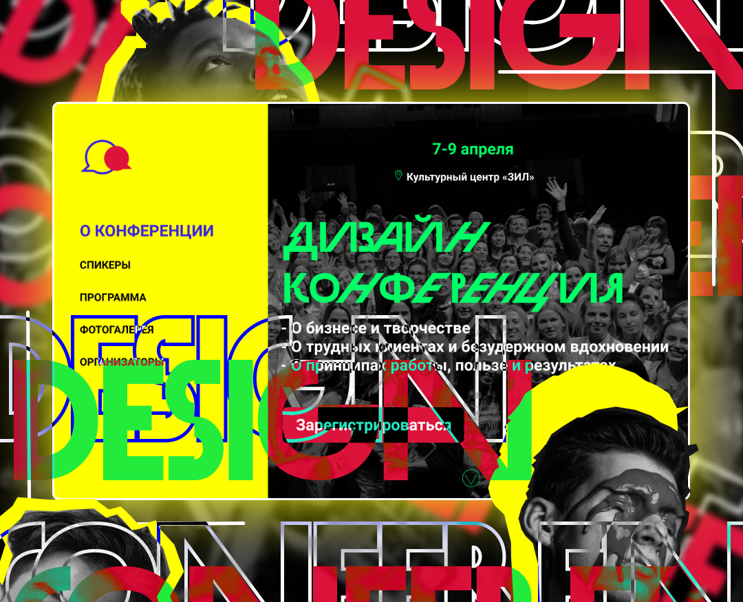 DESIGN CONFERENCE — Интерфейсы на Dprofile