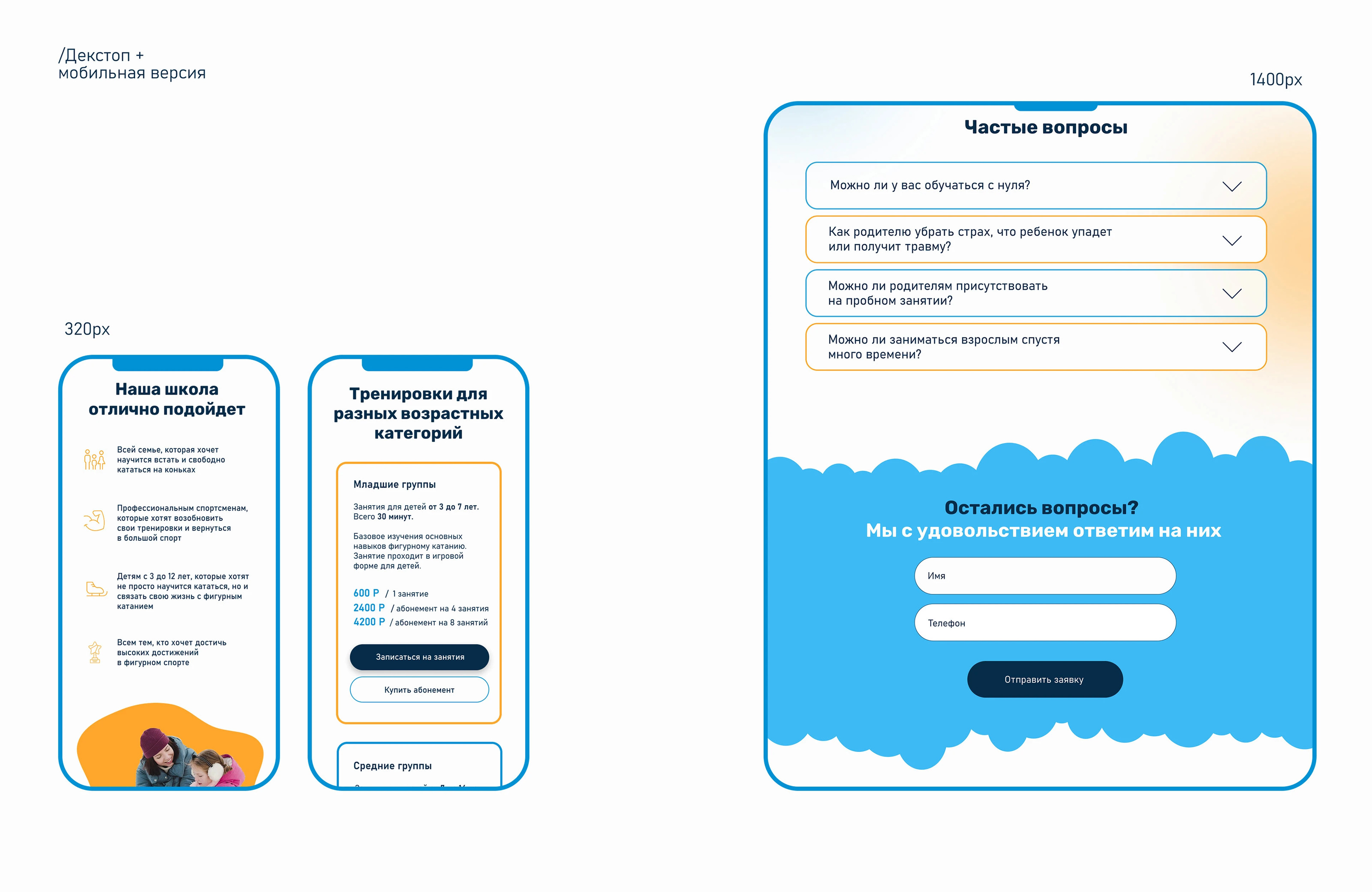 Landing Page | Школа фигурного катания — Изображение №9 — Интерфейсы на Dprofile