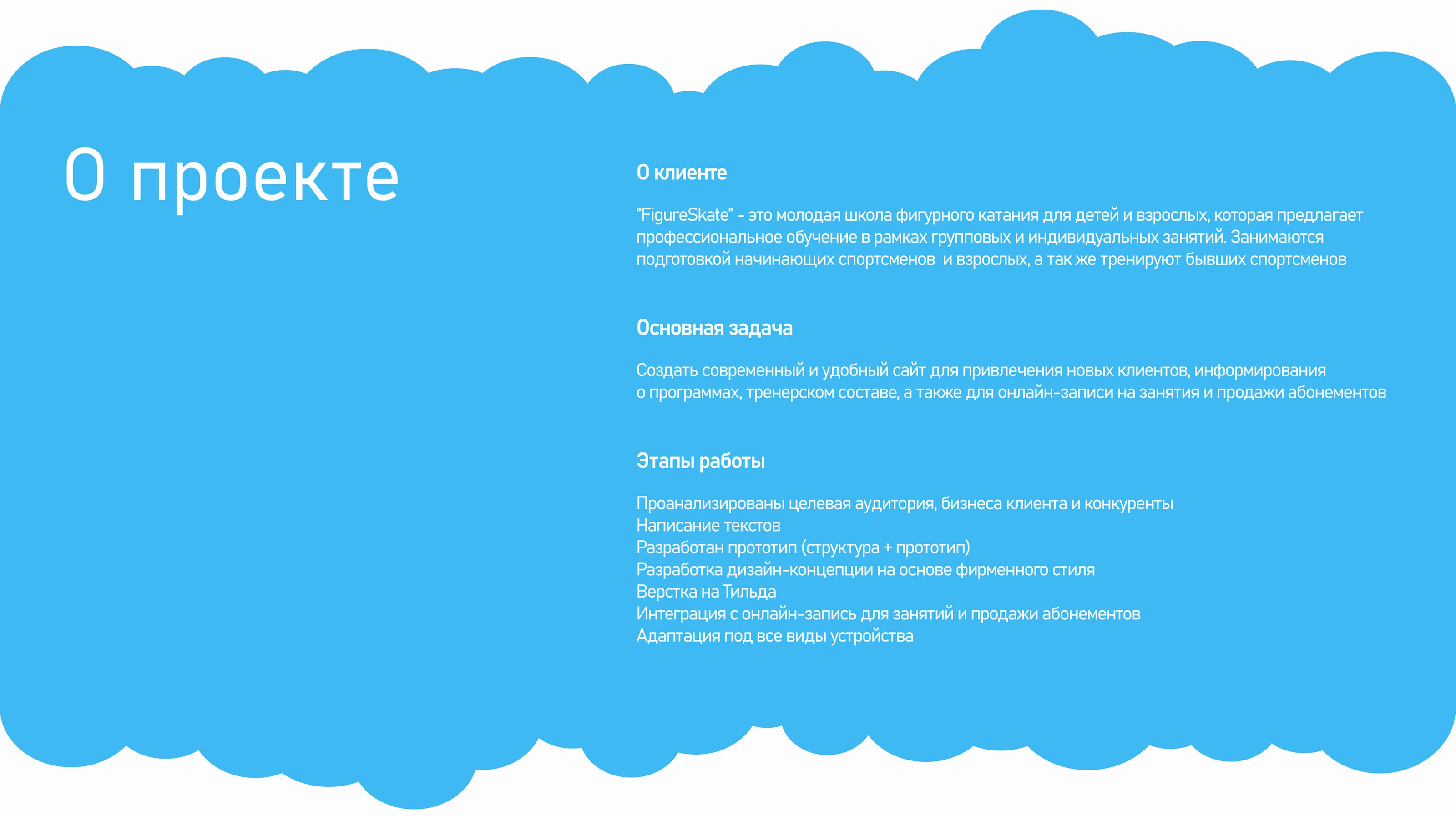 Landing Page | Школа фигурного катания — Изображение №2 — Интерфейсы на Dprofile