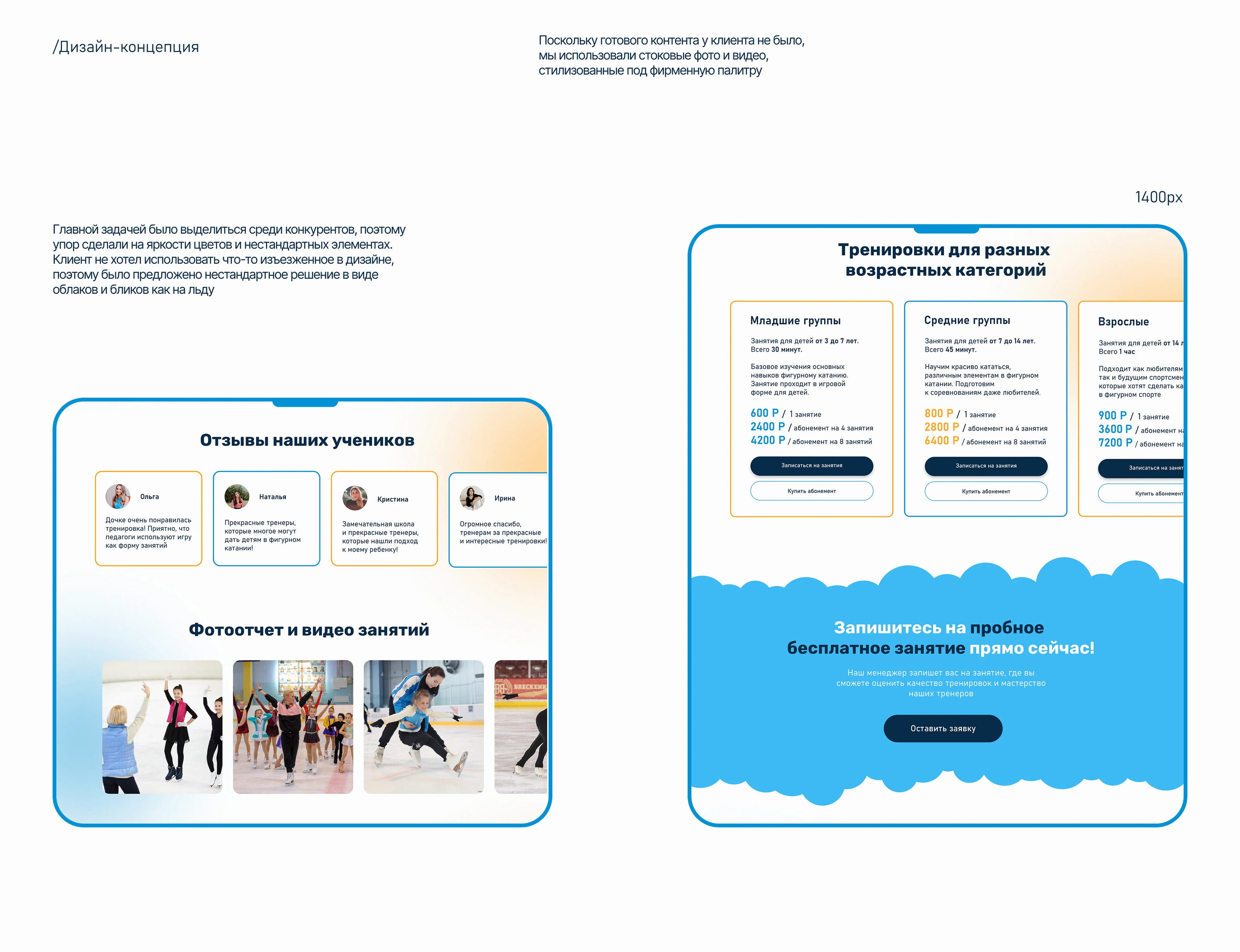 Landing Page | Школа фигурного катания — Изображение №7 — Интерфейсы на Dprofile