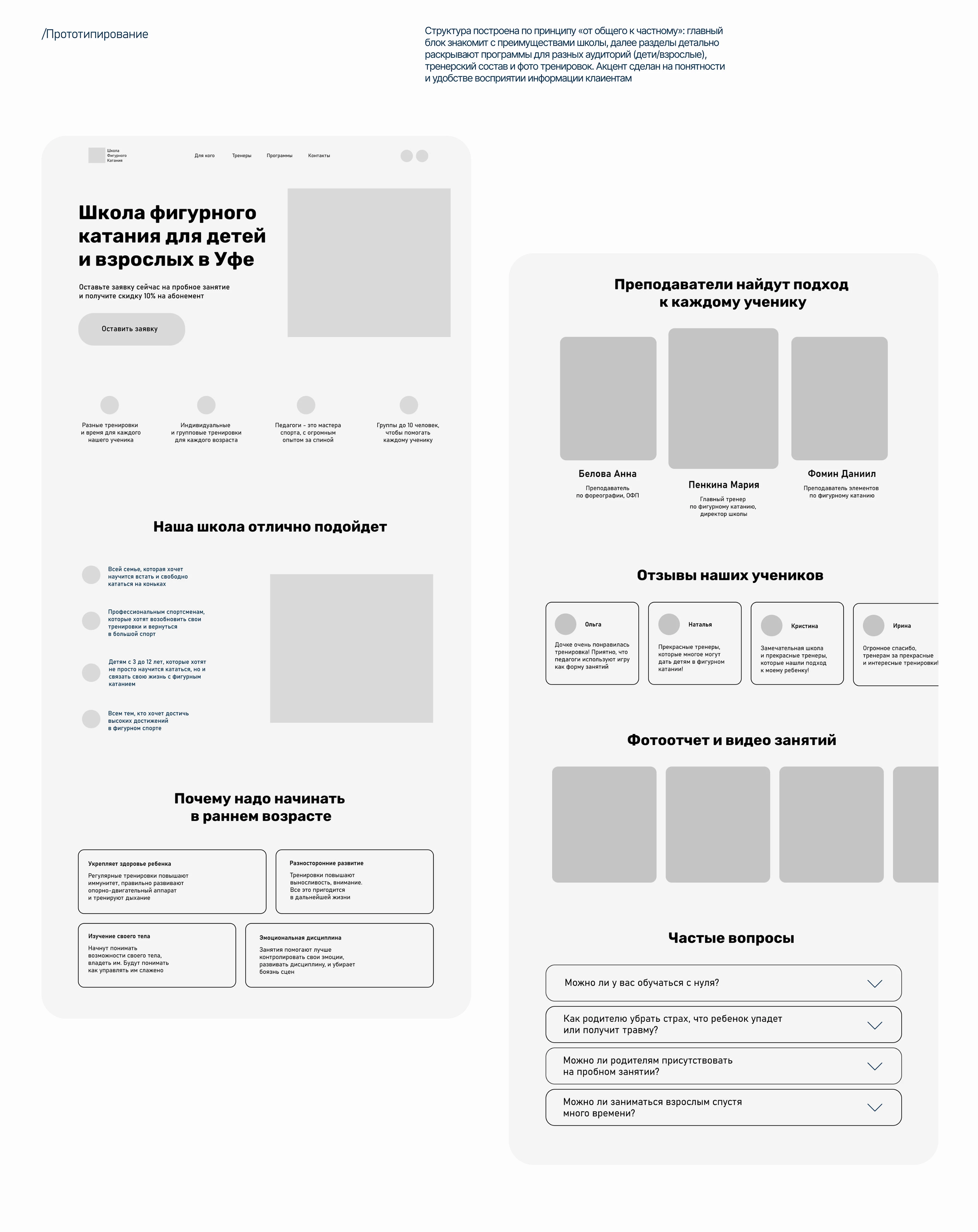 Landing Page | Школа фигурного катания — Изображение №3 — Интерфейсы на Dprofile