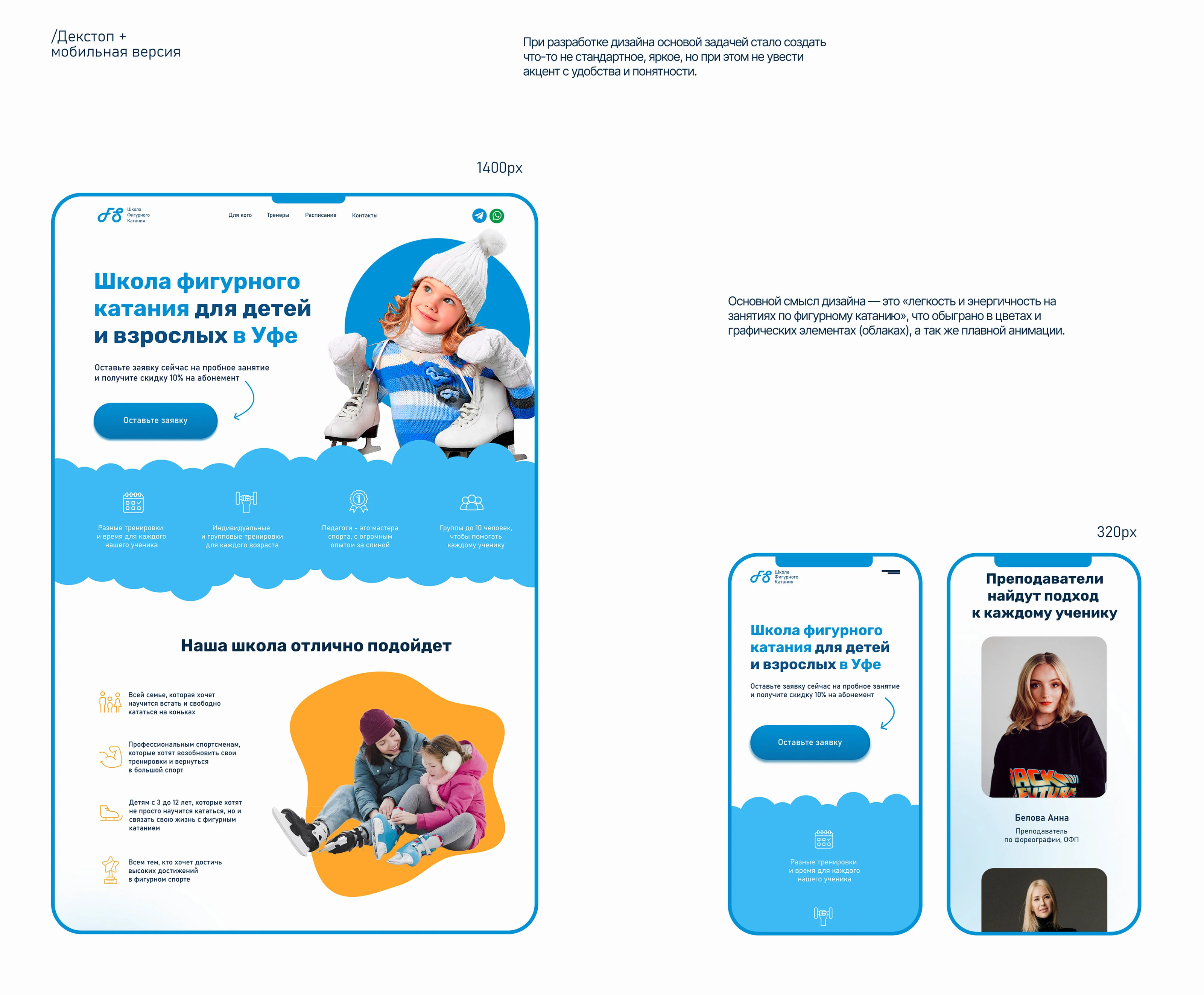 Landing Page | Школа фигурного катания — Изображение №5 — Интерфейсы на Dprofile