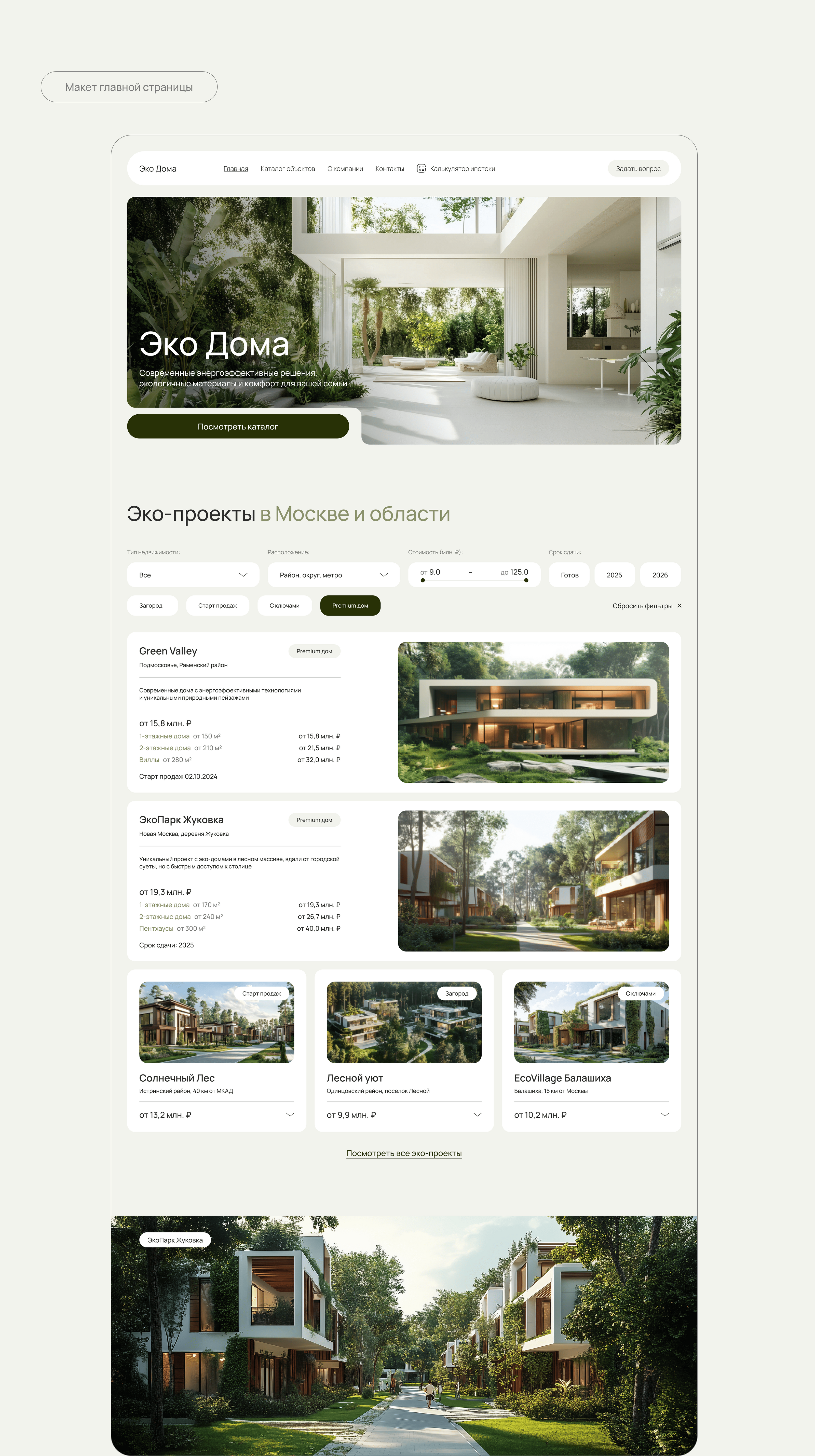 Сайт Агентства Недвижимости | Real Estate Website — Изображение №8 — Интерфейсы на Dprofile