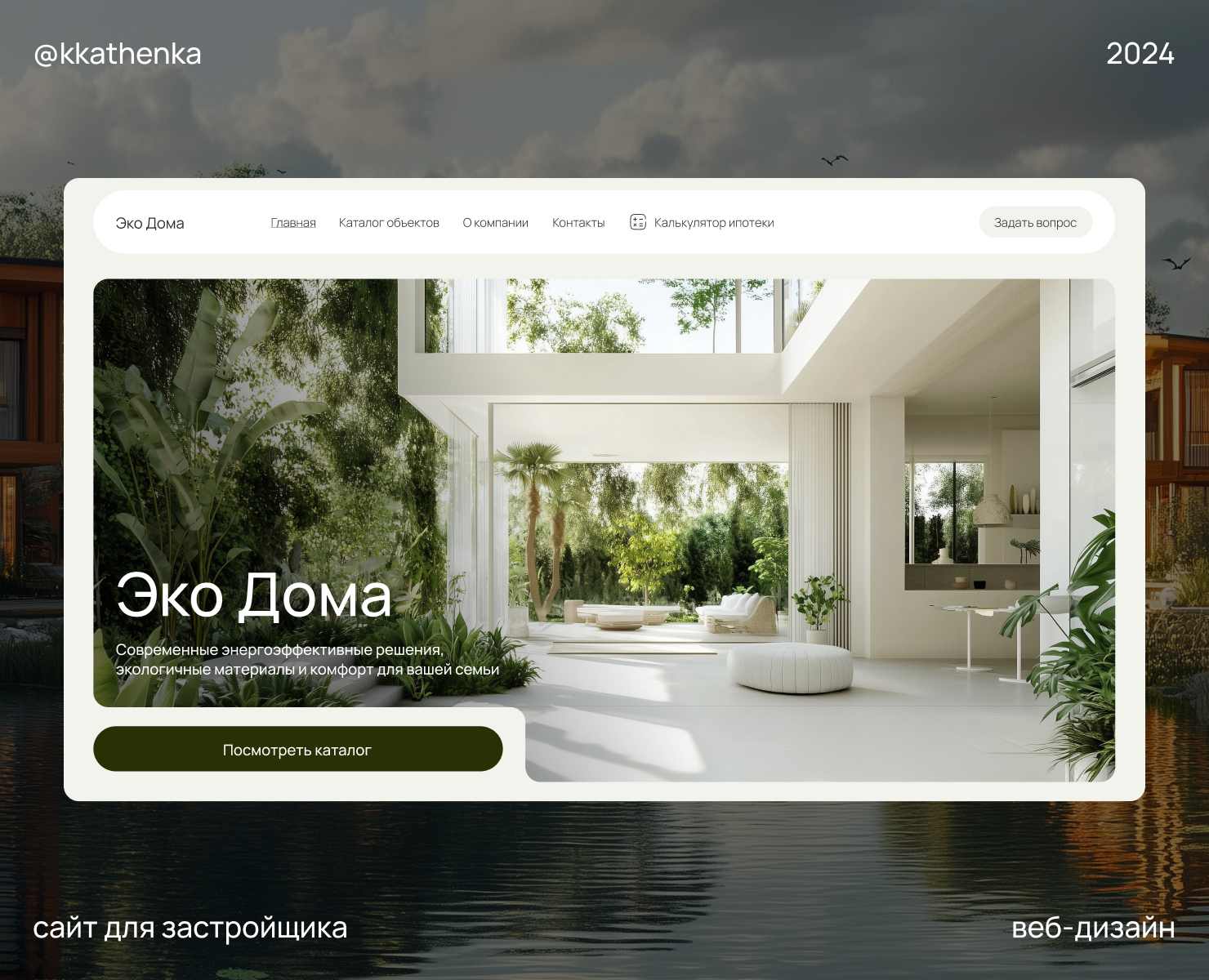 Сайт Агентства Недвижимости | Real Estate Website — Интерфейсы на Dprofile