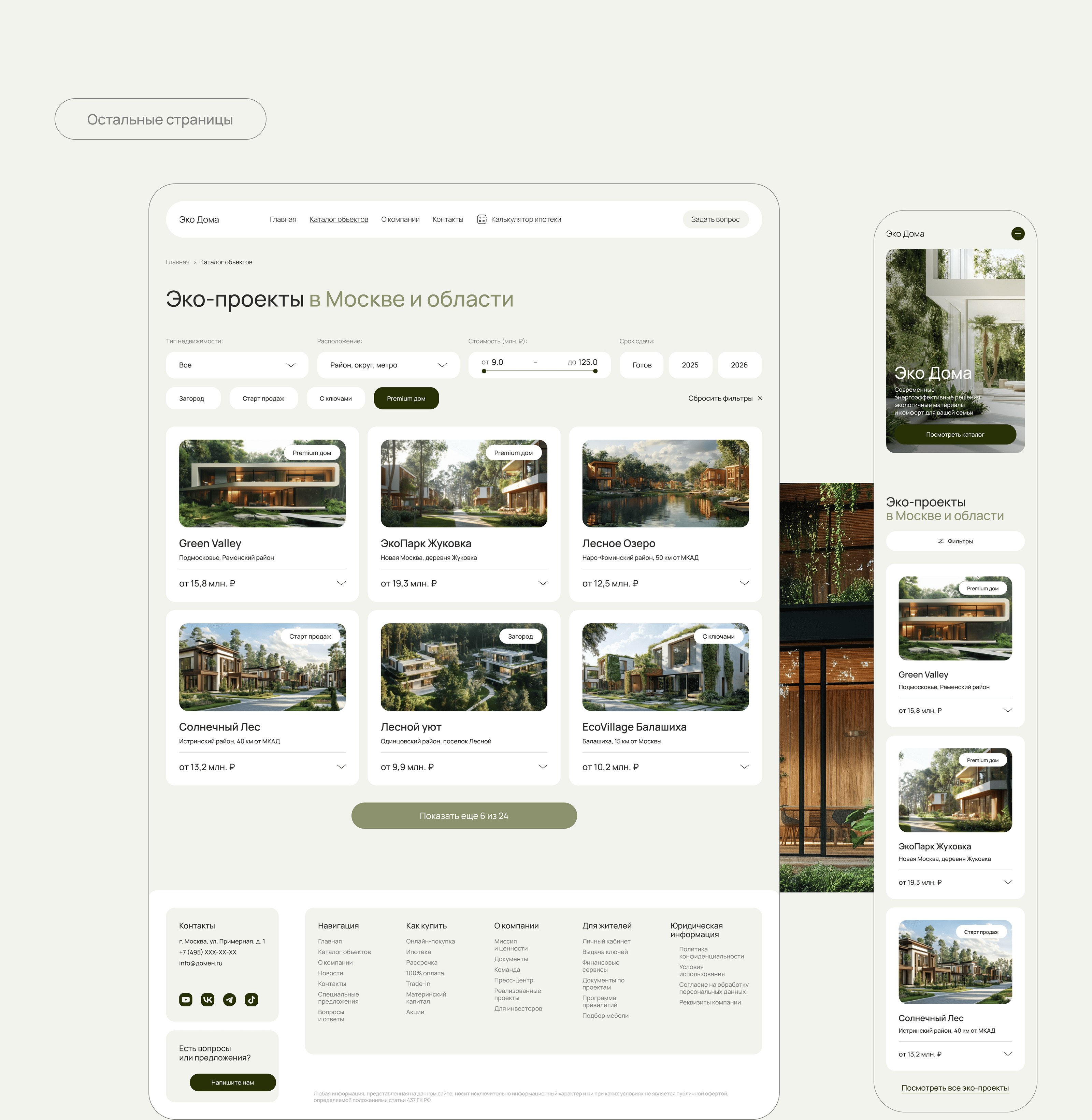 Сайт Агентства Недвижимости | Real Estate Website — Изображение №12 — Интерфейсы на Dprofile