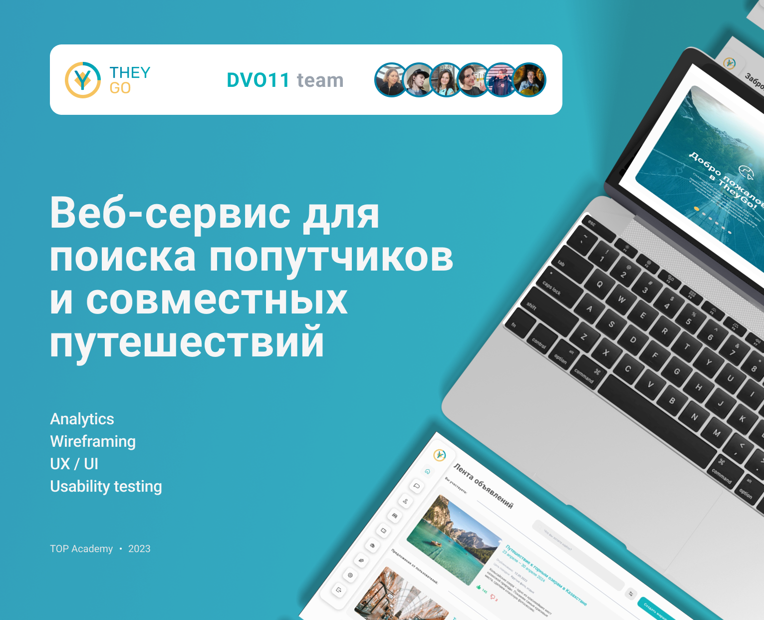 TheyGO – travel web app на Dprofile