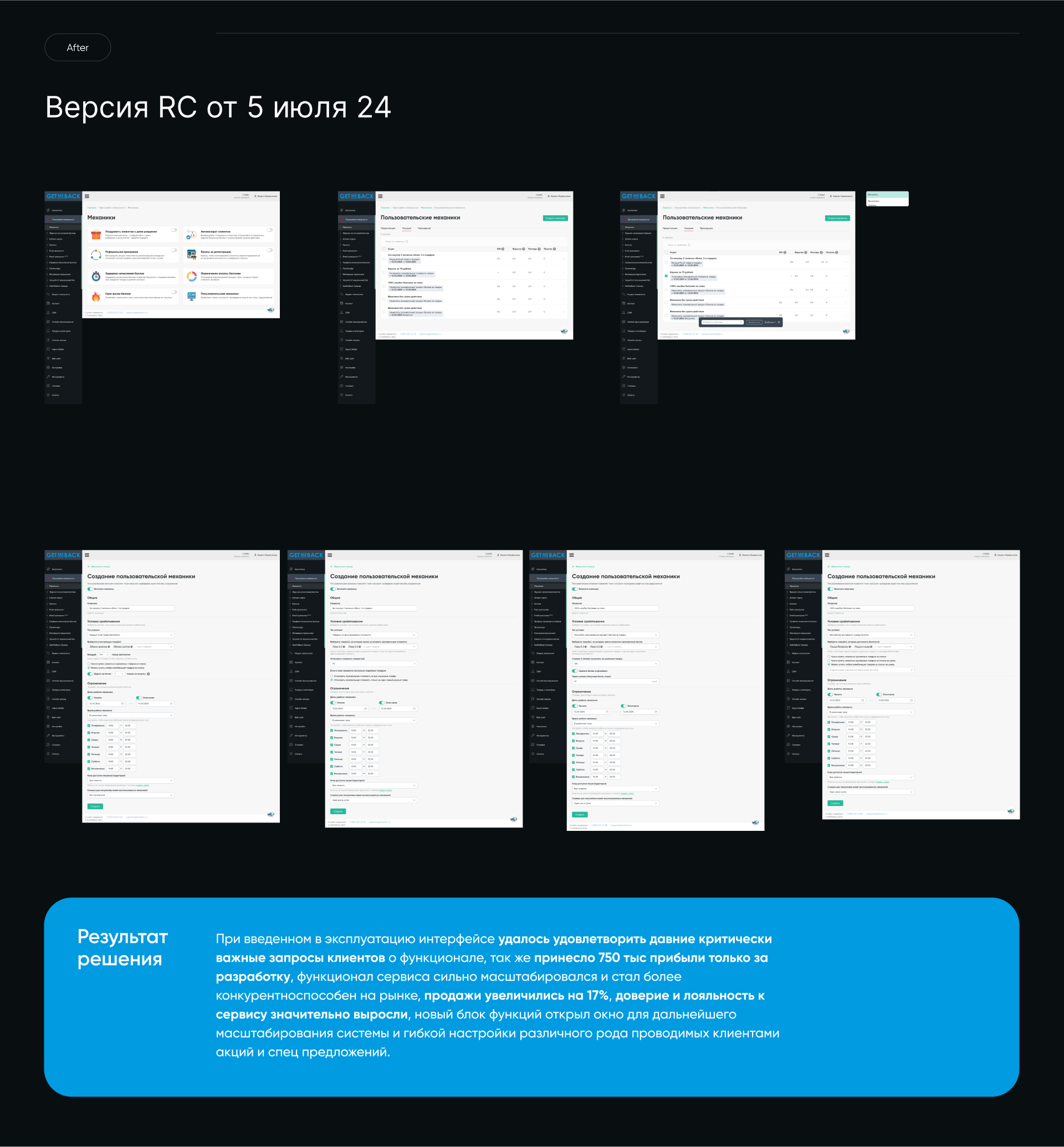 Product GetMeBack - программа лояльности — Изображение №22 — Интерфейсы на Dprofile