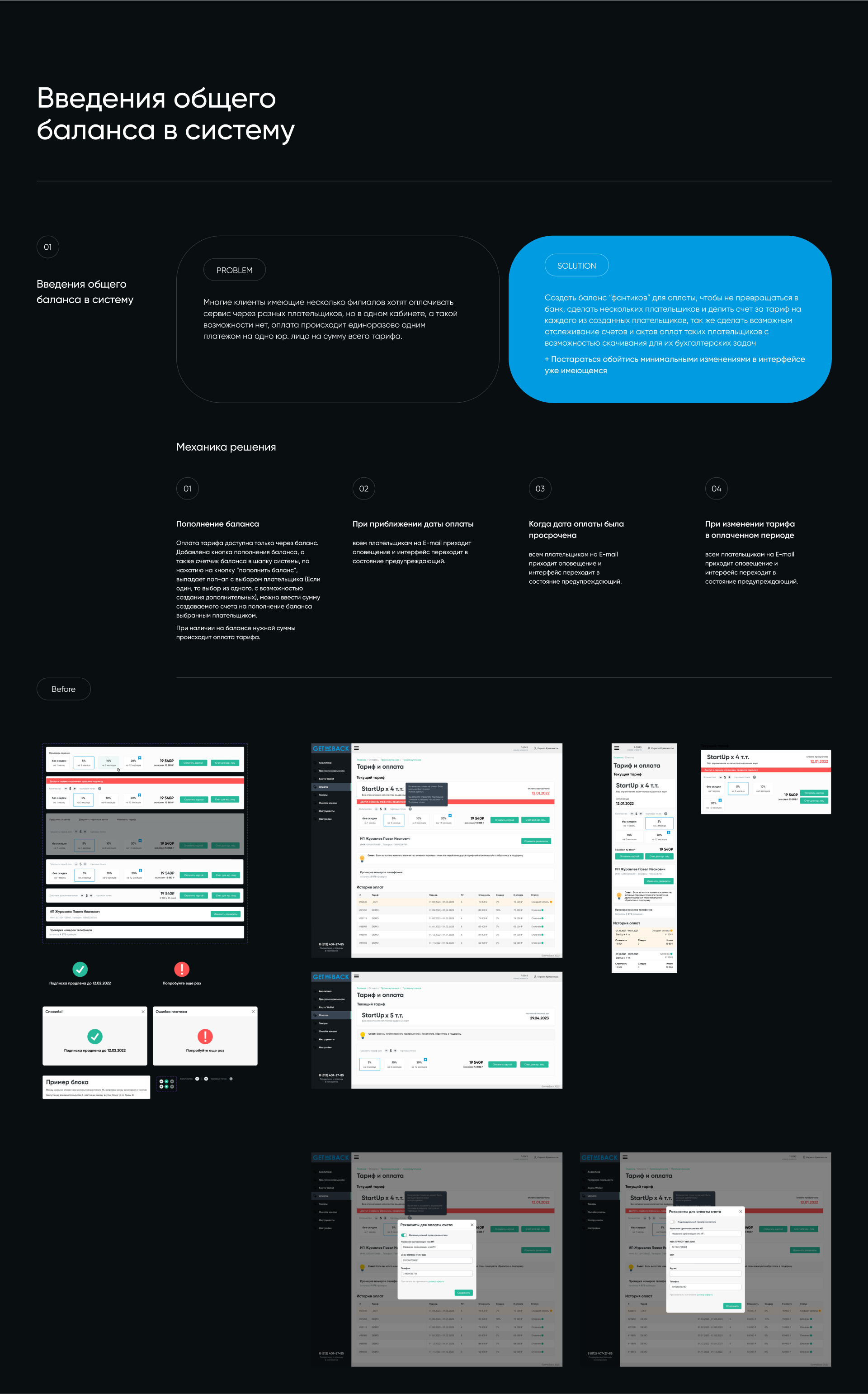 Product GetMeBack - программа лояльности — Изображение №12 — Интерфейсы на Dprofile