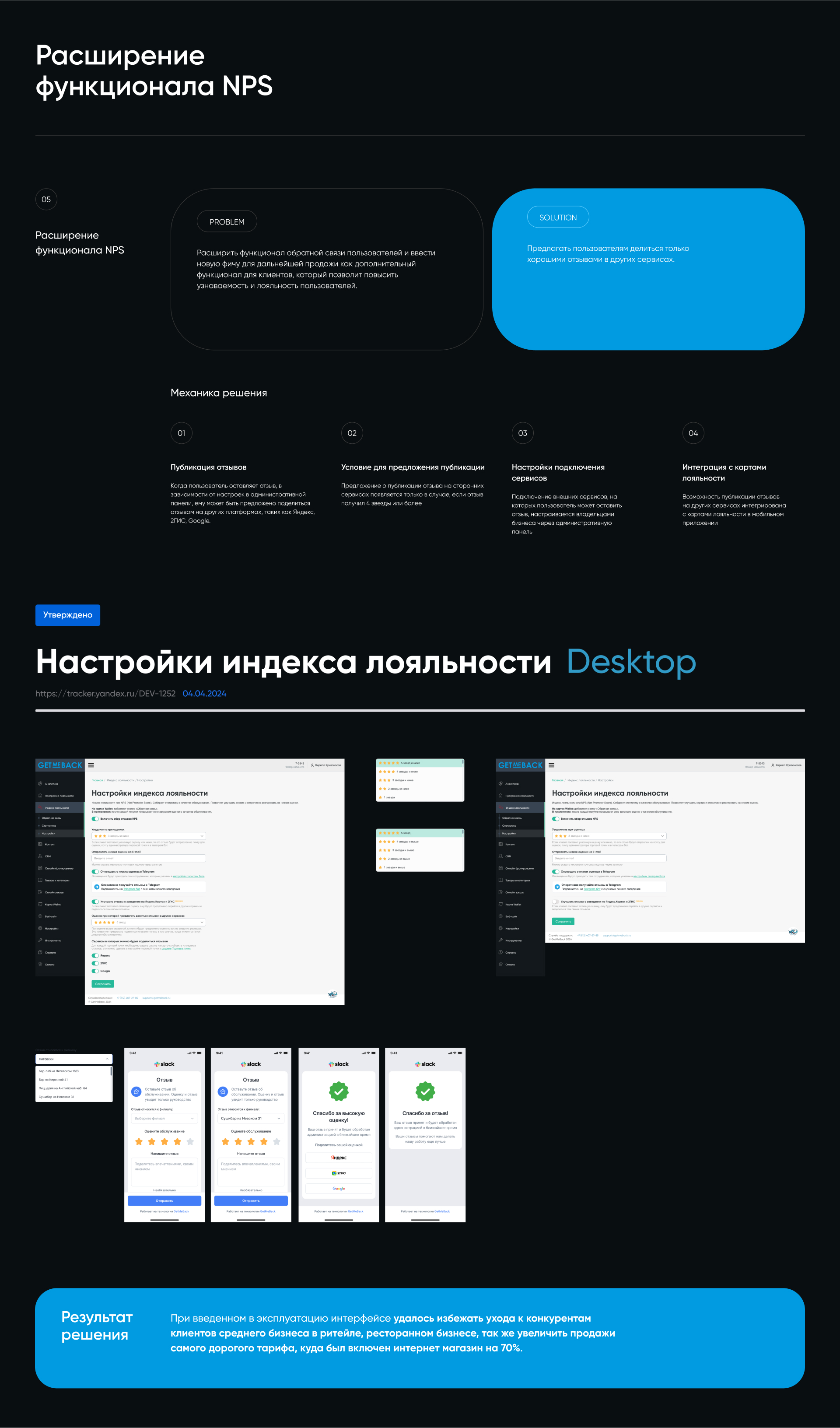 Product GetMeBack - программа лояльности — Изображение №20 — Интерфейсы на Dprofile