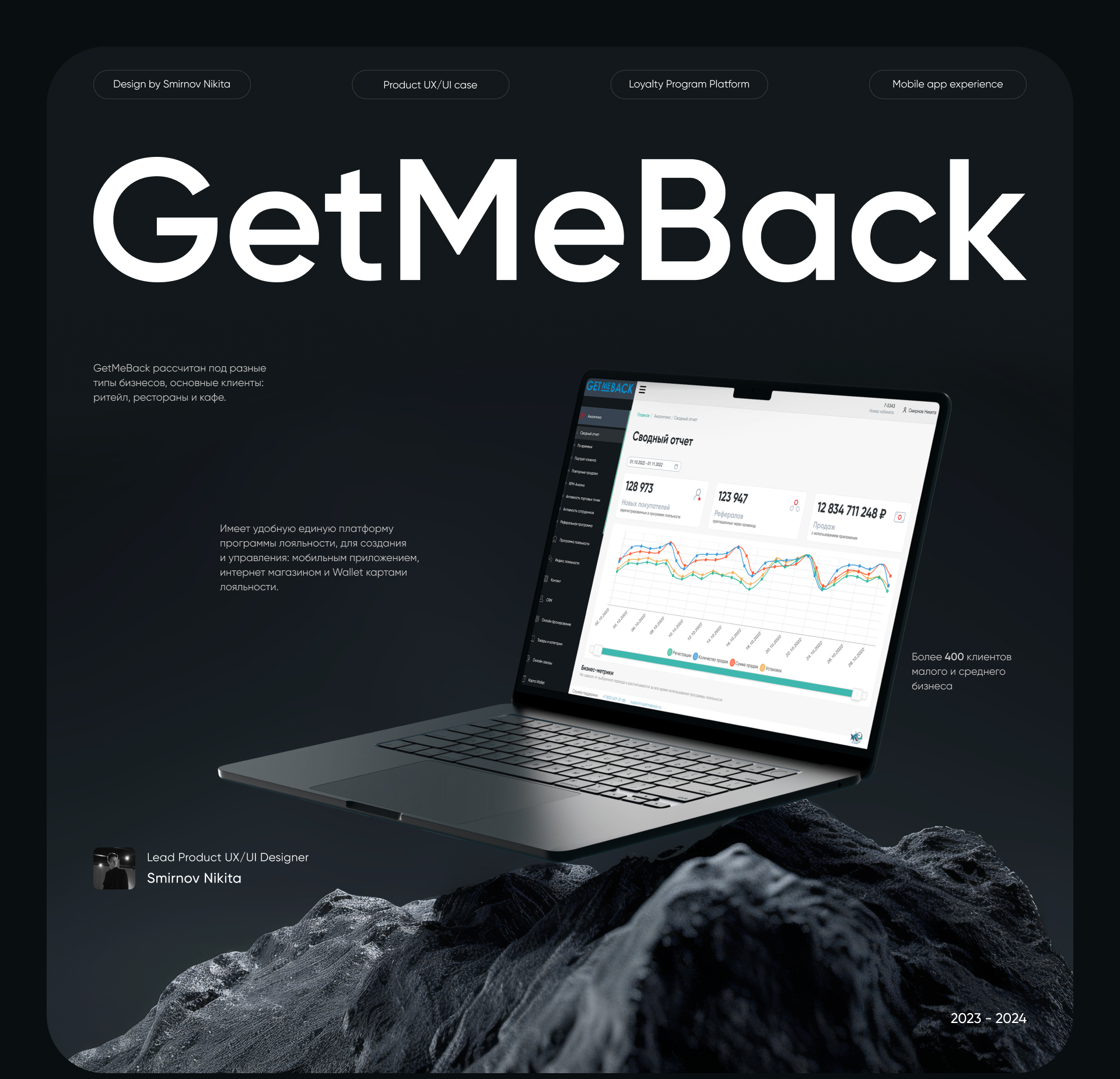Product GetMeBack - программа лояльности — Изображение №1 — Интерфейсы на Dprofile