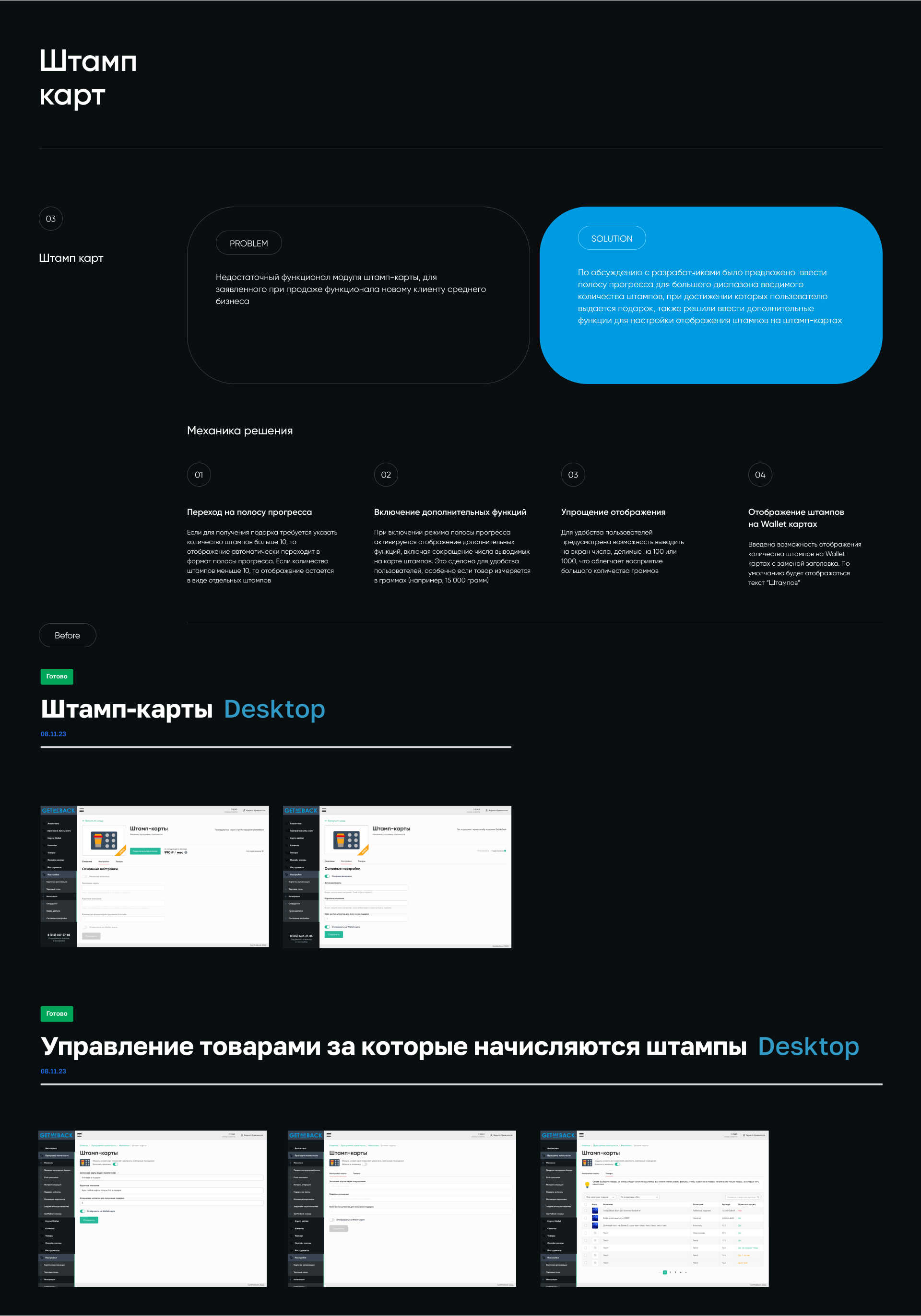 Product GetMeBack - программа лояльности — Изображение №16 — Интерфейсы на Dprofile
