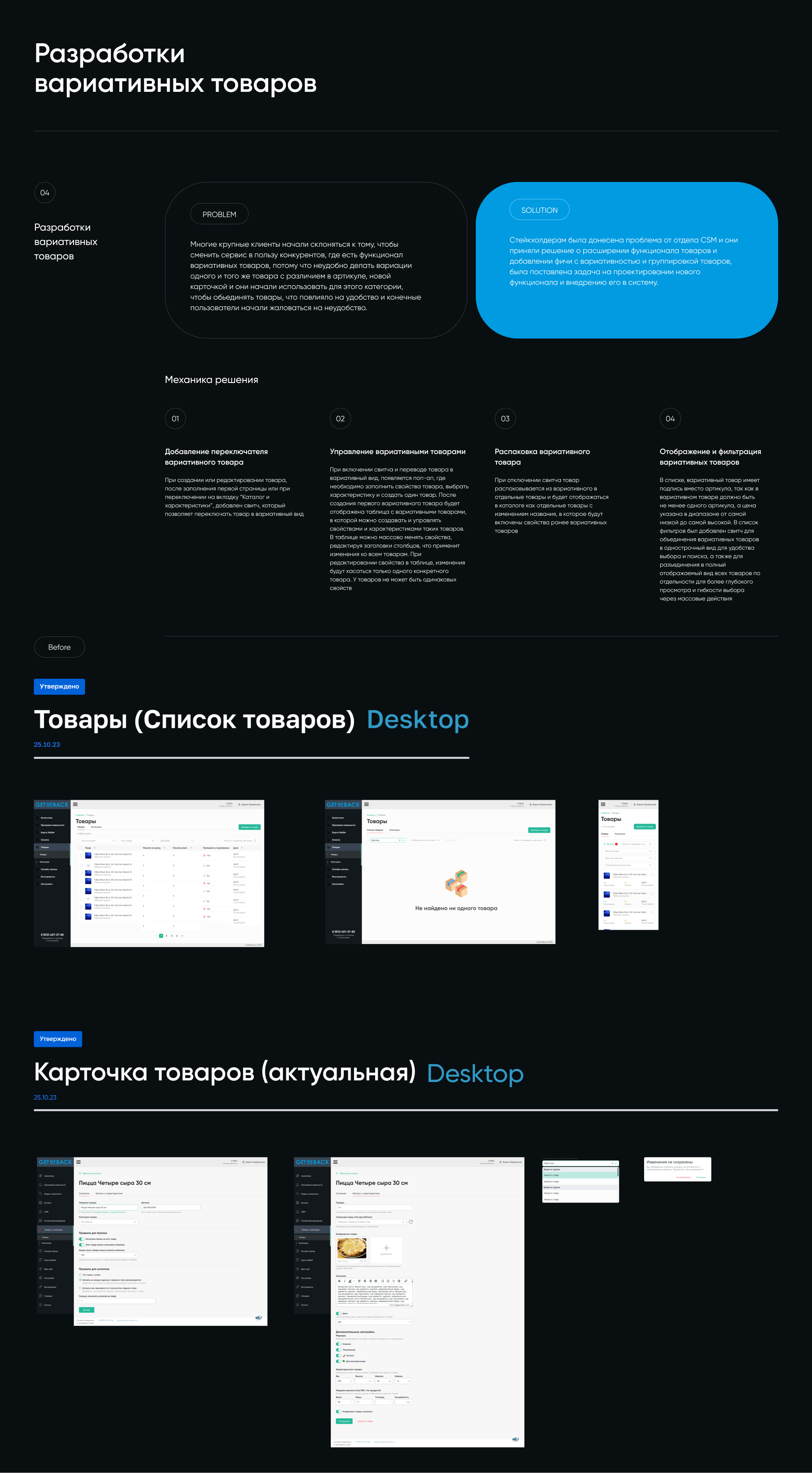 Product GetMeBack - программа лояльности — Изображение №18 — Интерфейсы на Dprofile