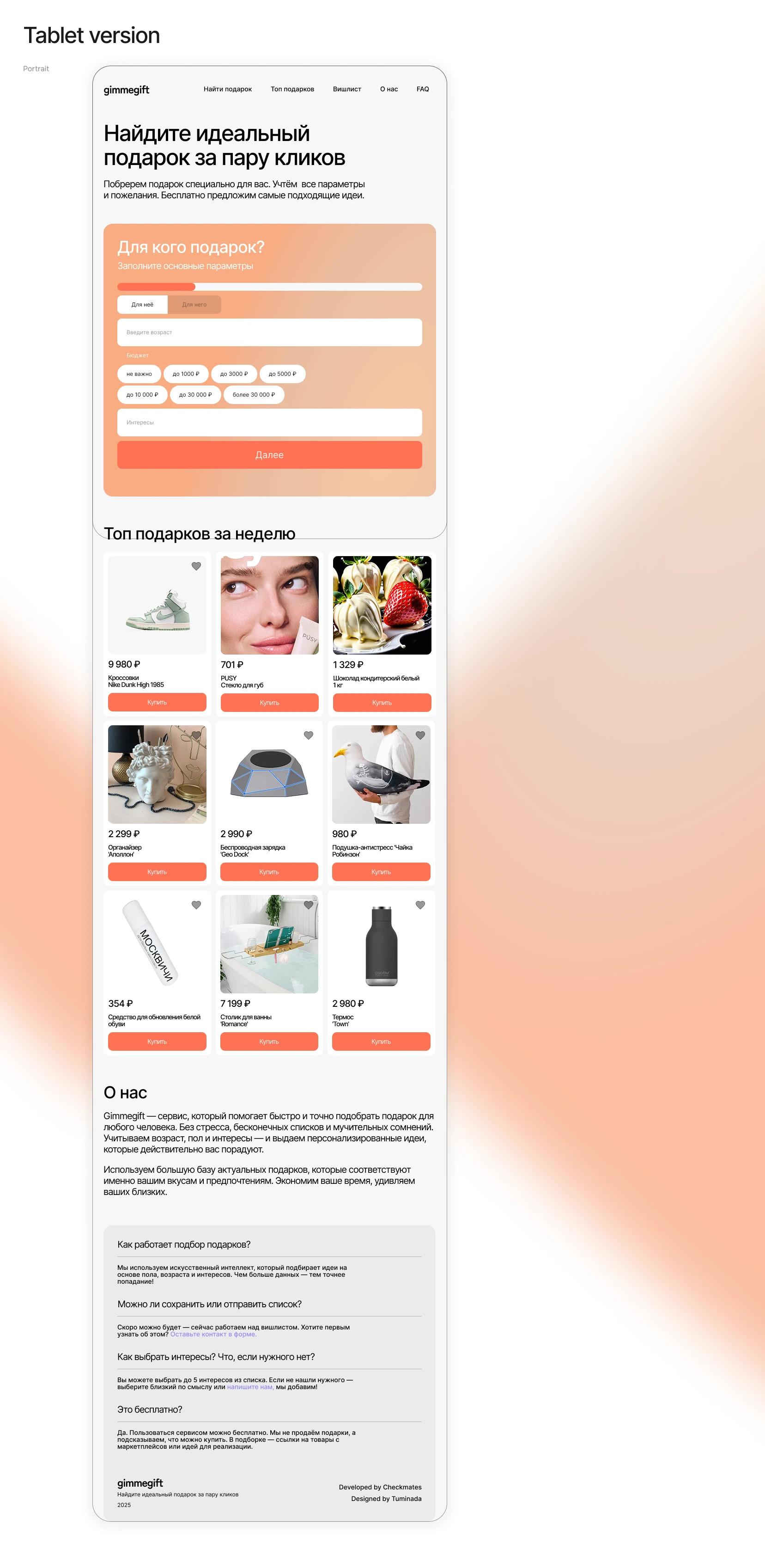 Сайт по подбору персонализированных подарков gimmegift — Изображение №10 — Интерфейсы на Dprofile