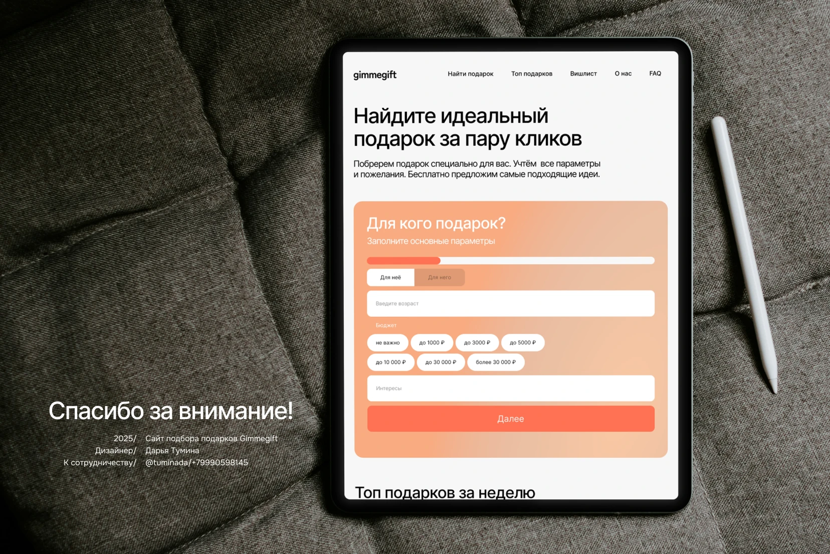 Сайт по подбору персонализированных подарков gimmegift — Изображение №11 — Интерфейсы на Dprofile