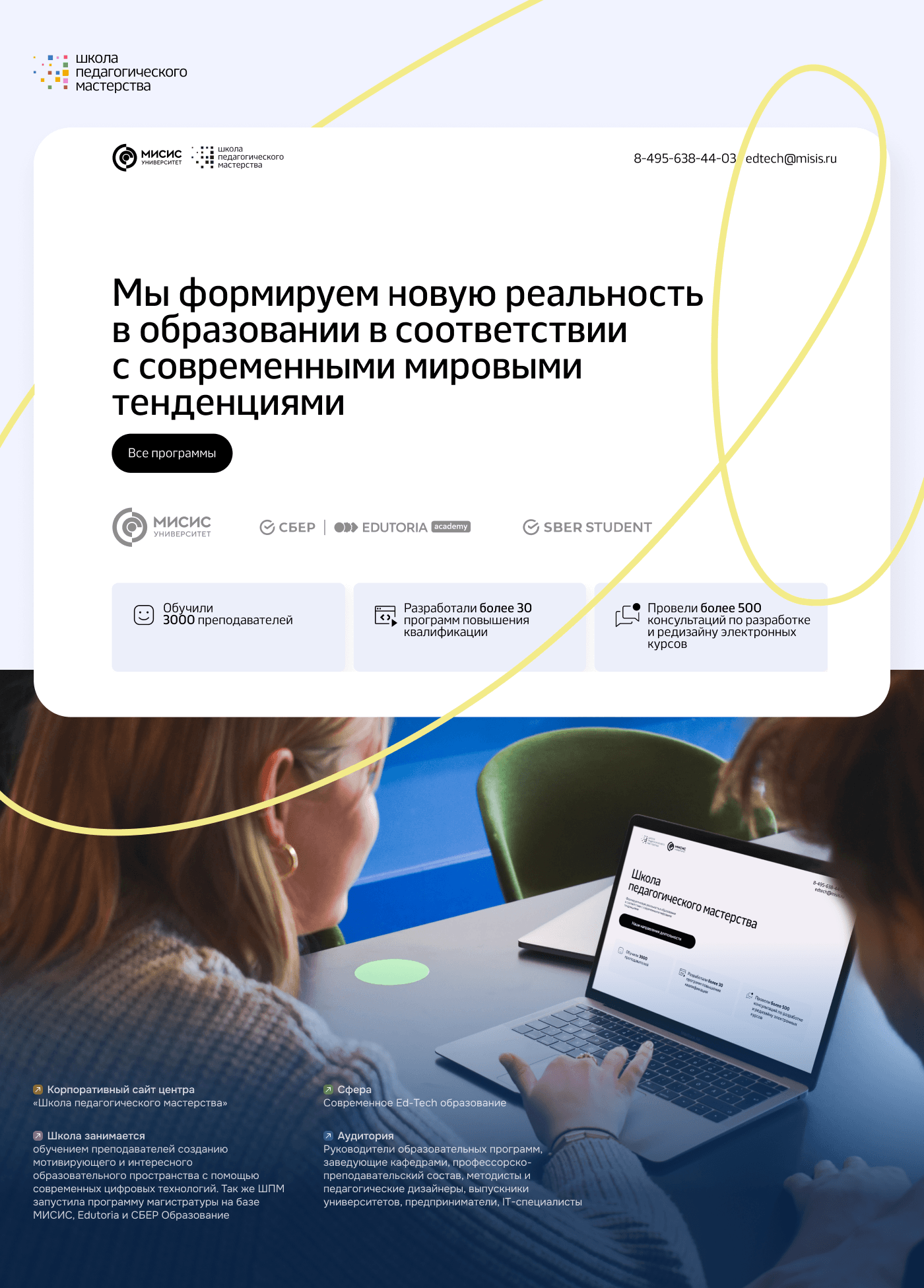 Сайт продукта «Школа педагогического мастерства» — Изображение №1 — Интерфейсы на Dprofile