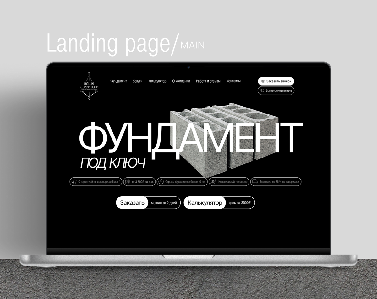 Landing page for a foundations company — Изображение №2 — Интерфейсы на Dprofile