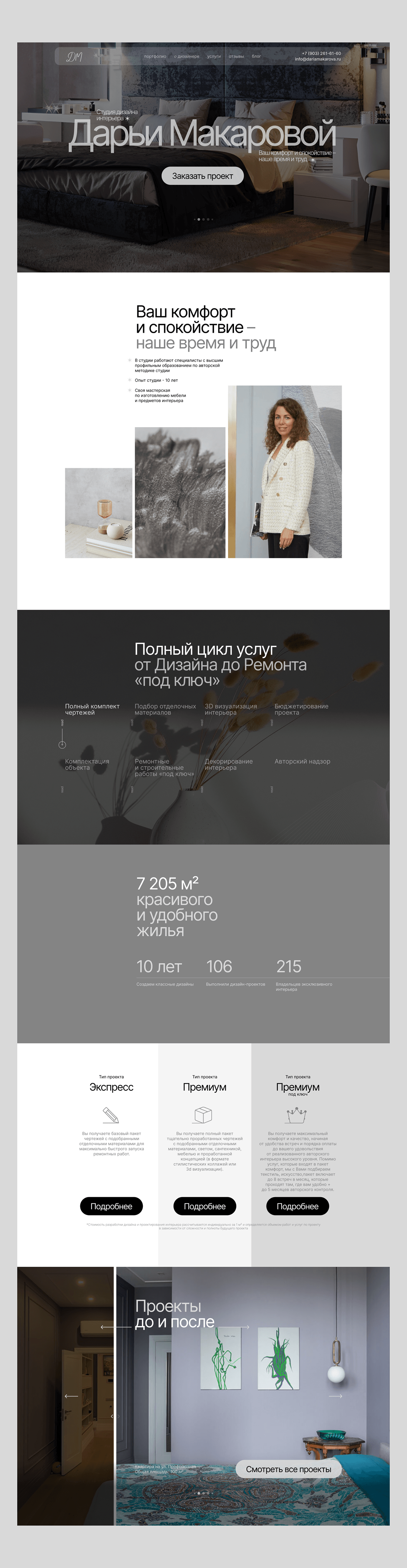 Business card website for Interior Designer — Изображение №3 — Интерфейсы на Dprofile