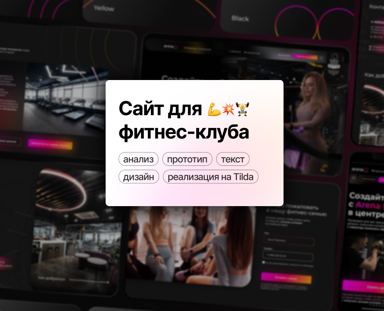 Разработка сайта для фитнес-клуба — Интерфейсы на Dprofile