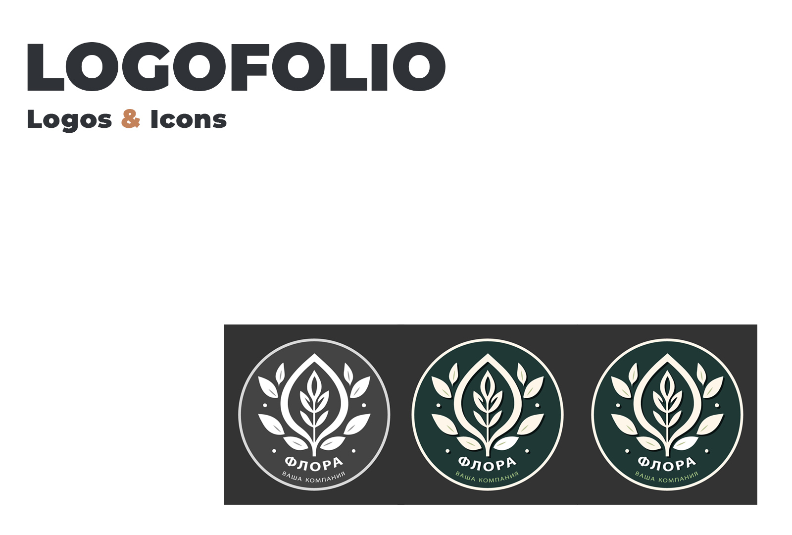 Logofolio — Изображение №1 — Брендинг на Dprofile