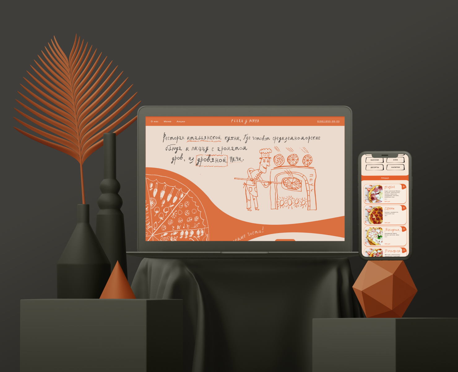 pizza у моря - веб-сайт для ресторана — Интерфейсы, Графика на Dprofile