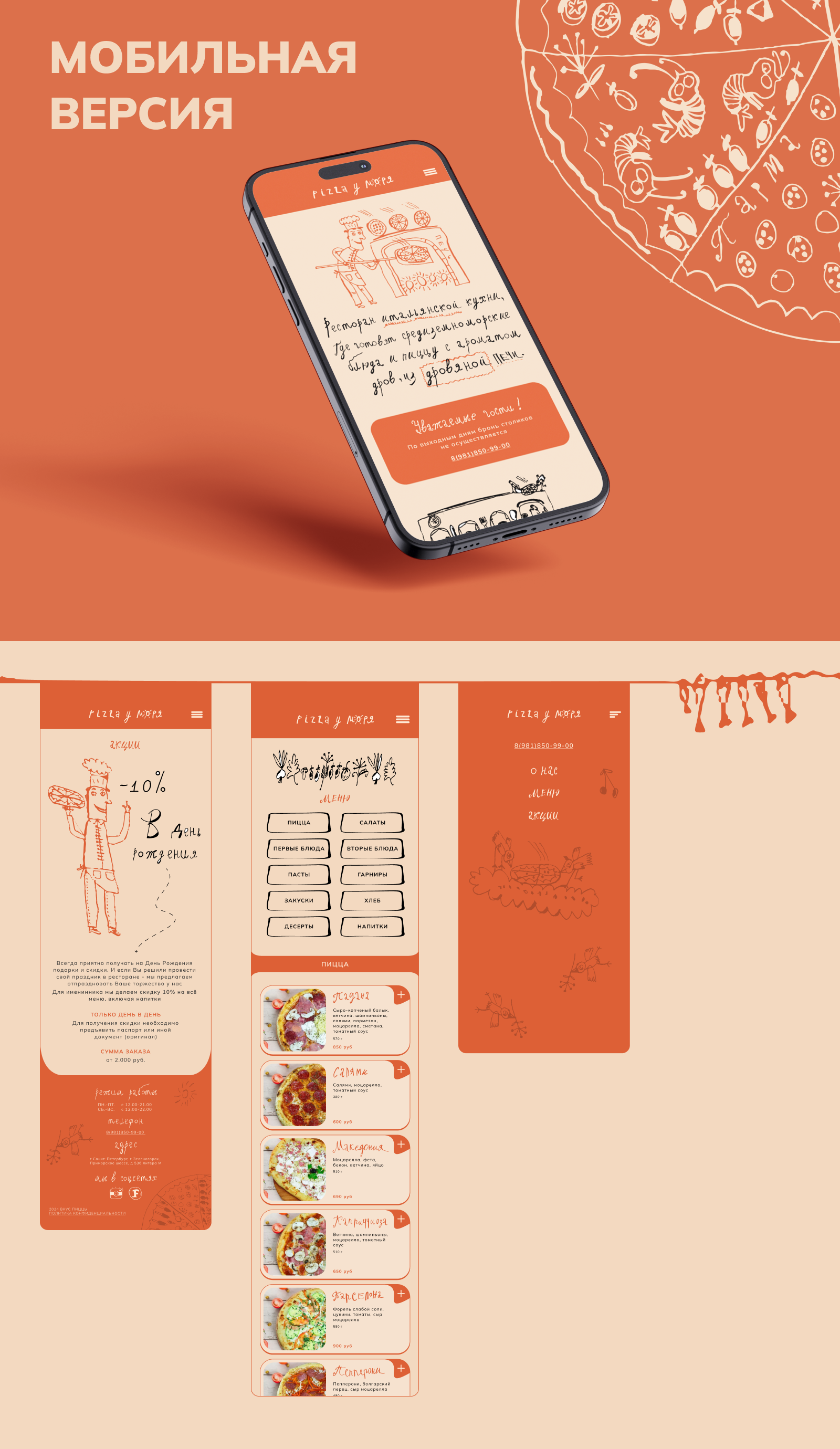 pizza у моря - веб-сайт для ресторана — Изображение №7 — Интерфейсы, Графика на Dprofile