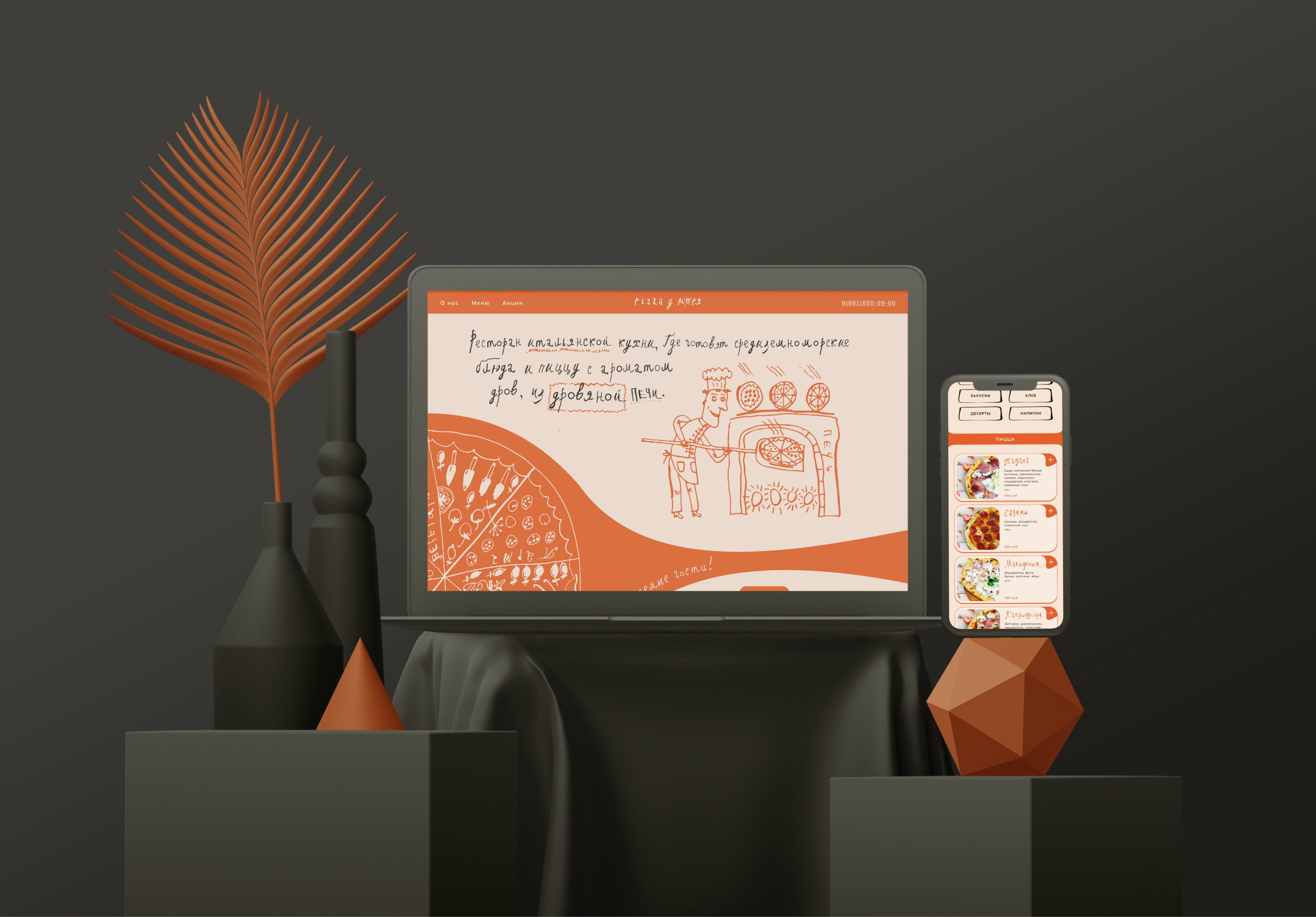 pizza у моря - веб-сайт для ресторана — Изображение №1 — Интерфейсы, Графика на Dprofile