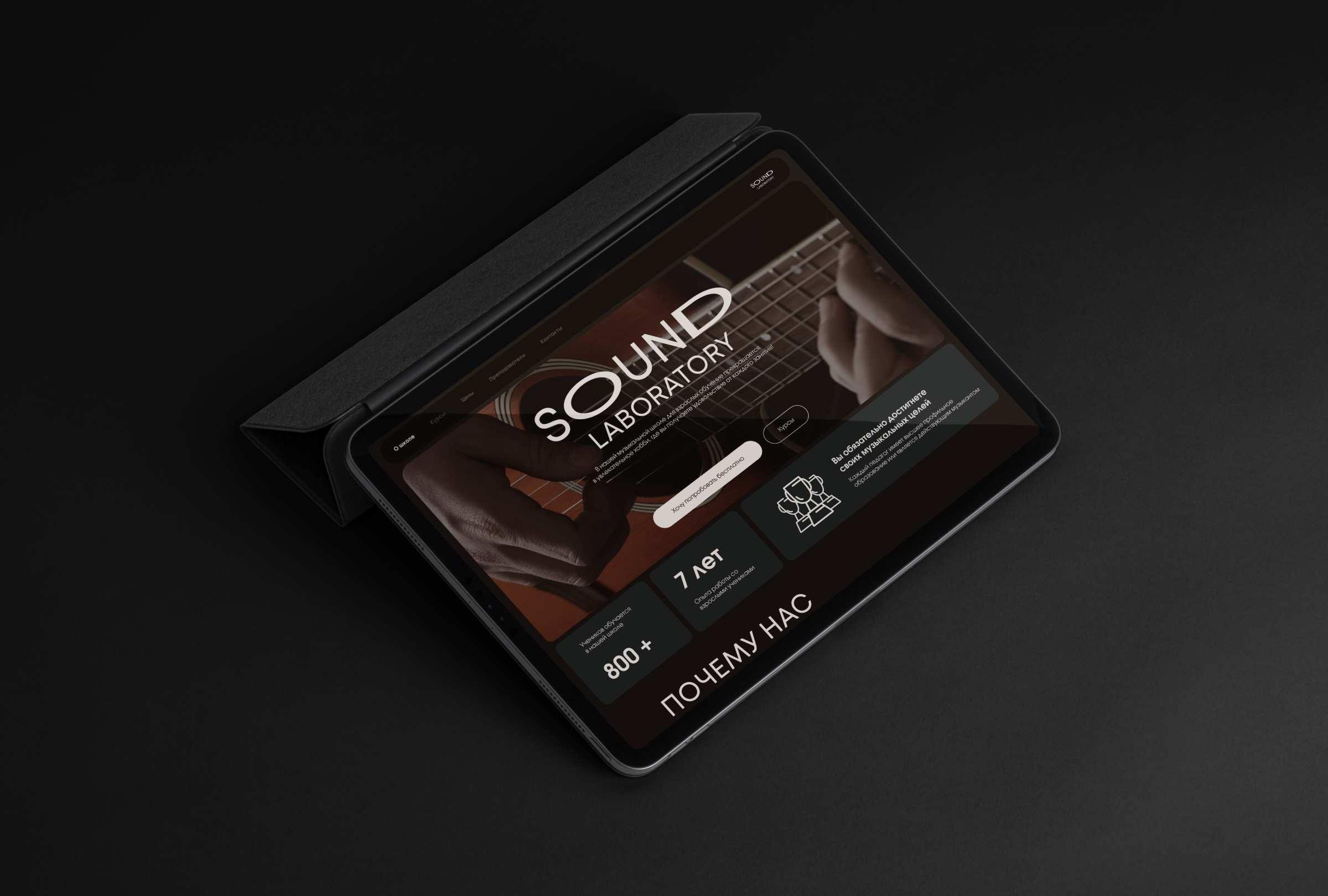 Landing для школы - SOUND LAB — Изображение №1 — Интерфейсы, Брендинг на Dprofile