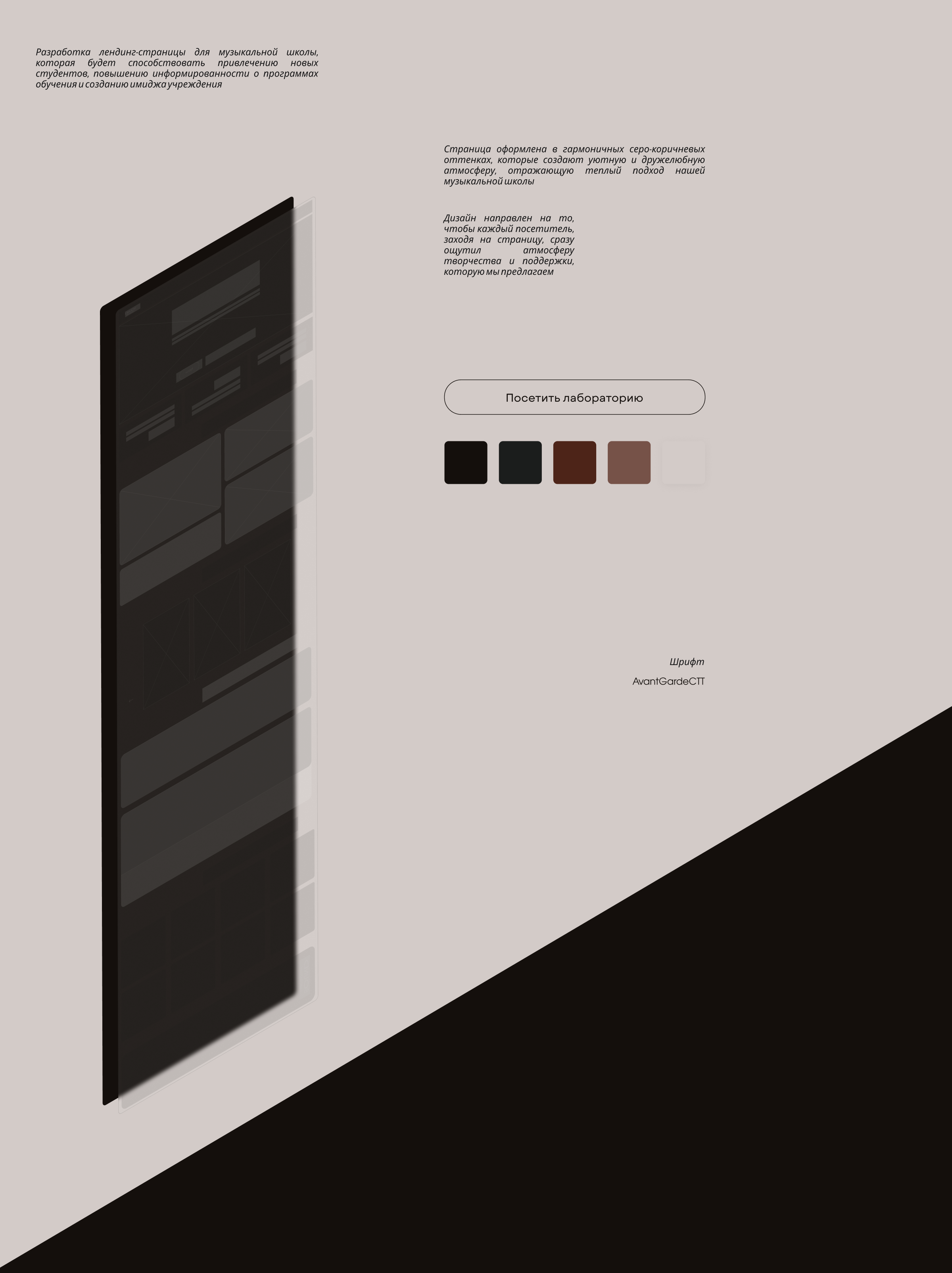 Landing для школы - SOUND LAB — Изображение №2 — Интерфейсы, Брендинг на Dprofile