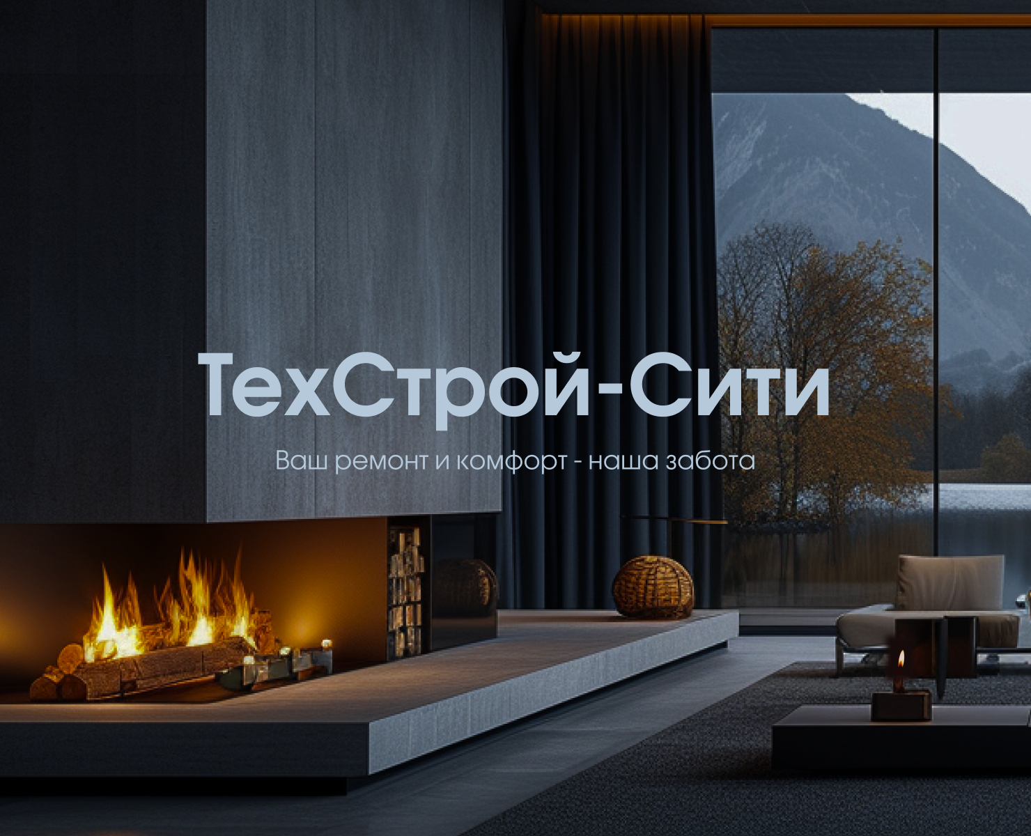 ТехСтрой-Сити - строительная компания — Интерфейсы на Dprofile